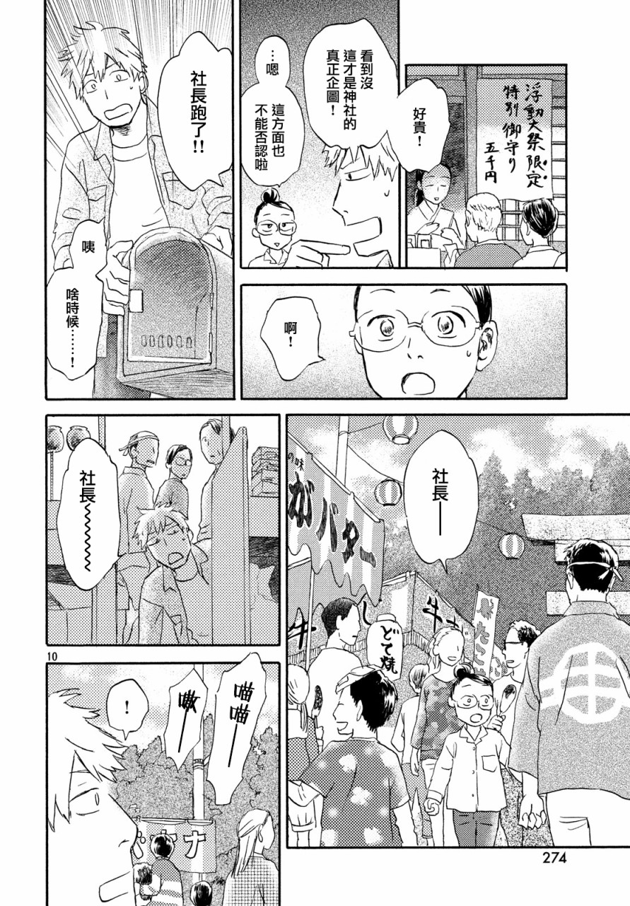 猫面向西韩漫全集-第15话无删减无遮挡章节图片 