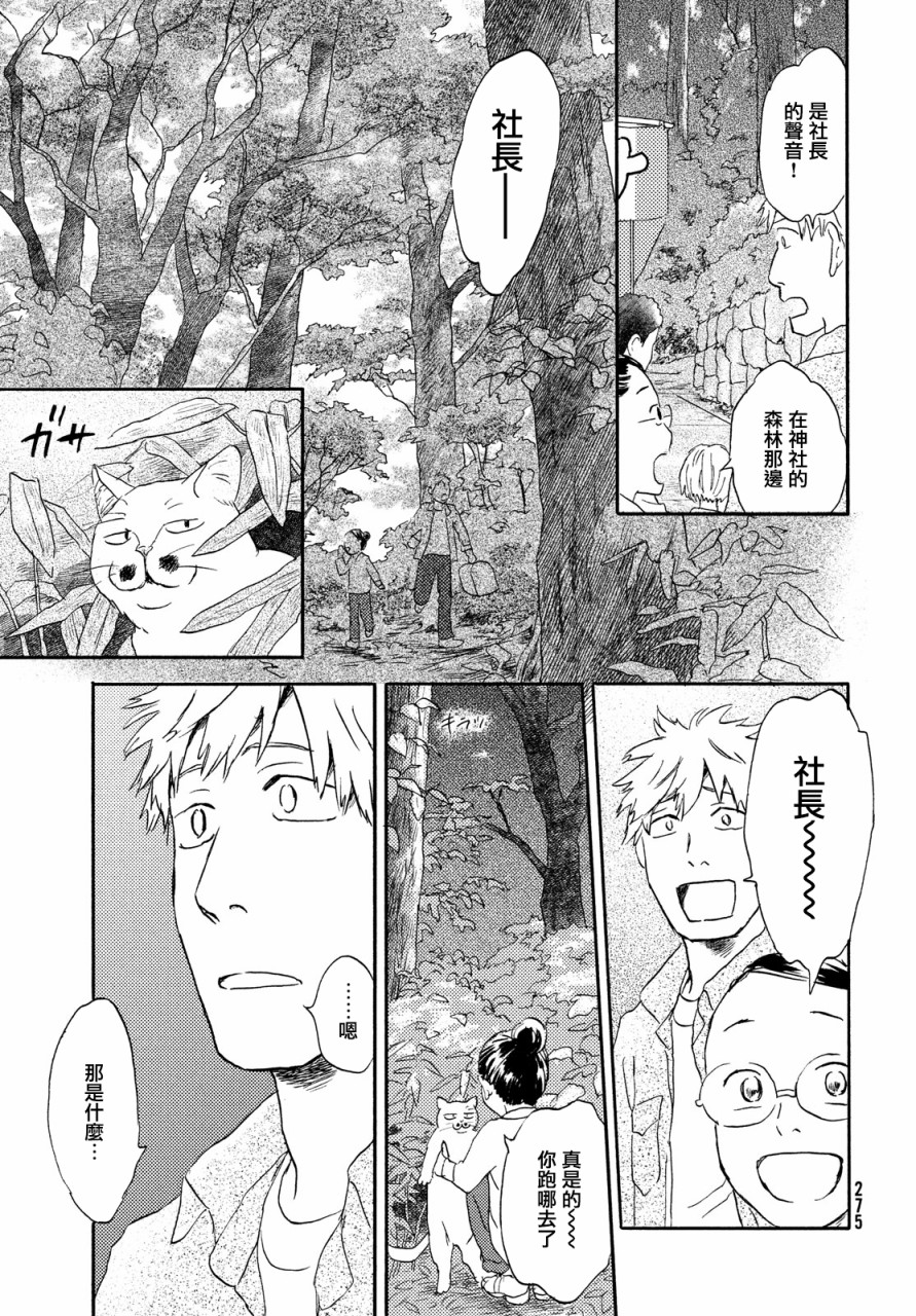 猫面向西韩漫全集-第15话无删减无遮挡章节图片 