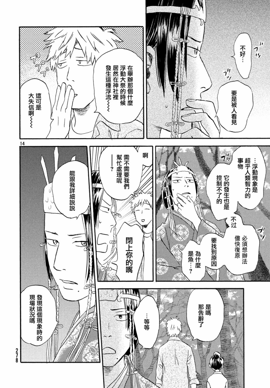 猫面向西韩漫全集-第15话无删减无遮挡章节图片 