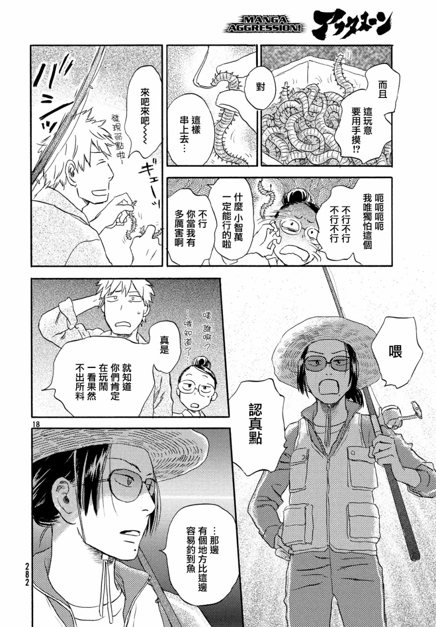 猫面向西韩漫全集-第15话无删减无遮挡章节图片 