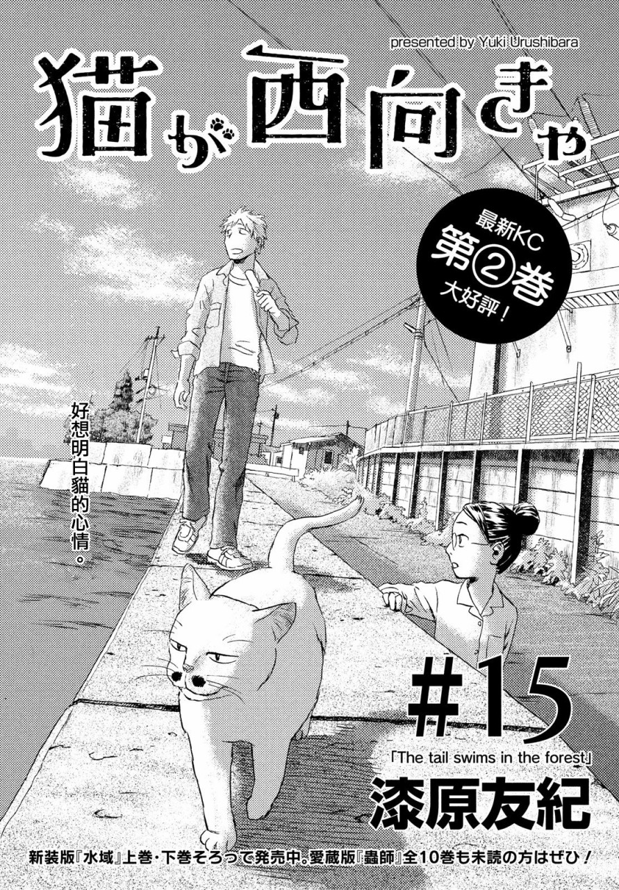 猫面向西韩漫全集-第15话无删减无遮挡章节图片 