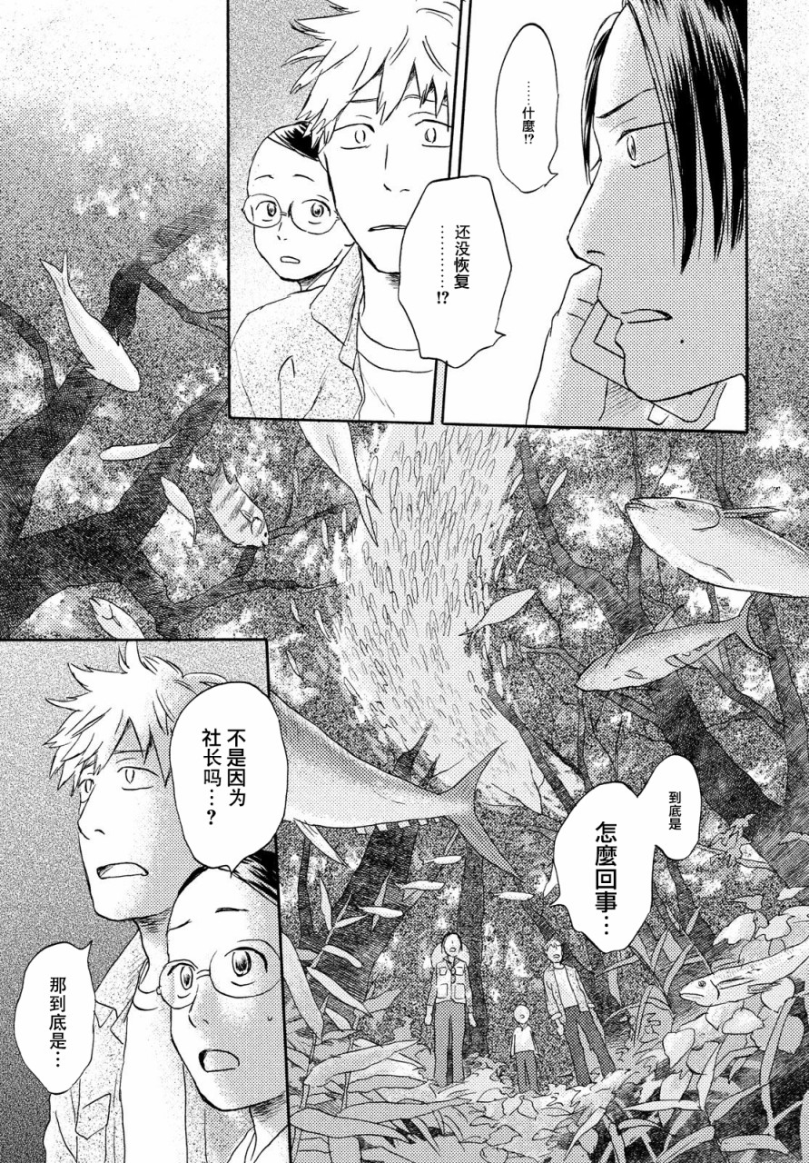 猫面向西韩漫全集-第15话无删减无遮挡章节图片 