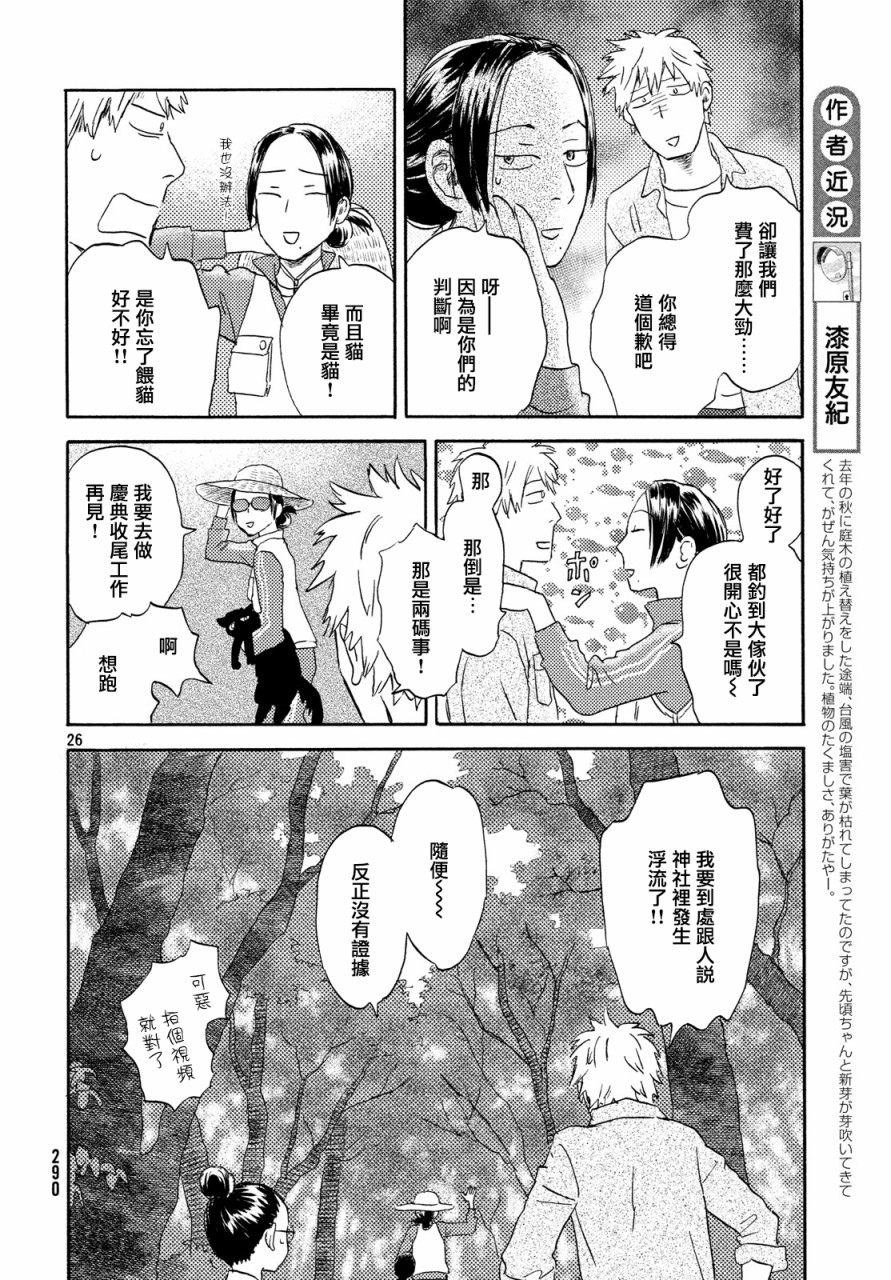 猫面向西韩漫全集-第15话无删减无遮挡章节图片 