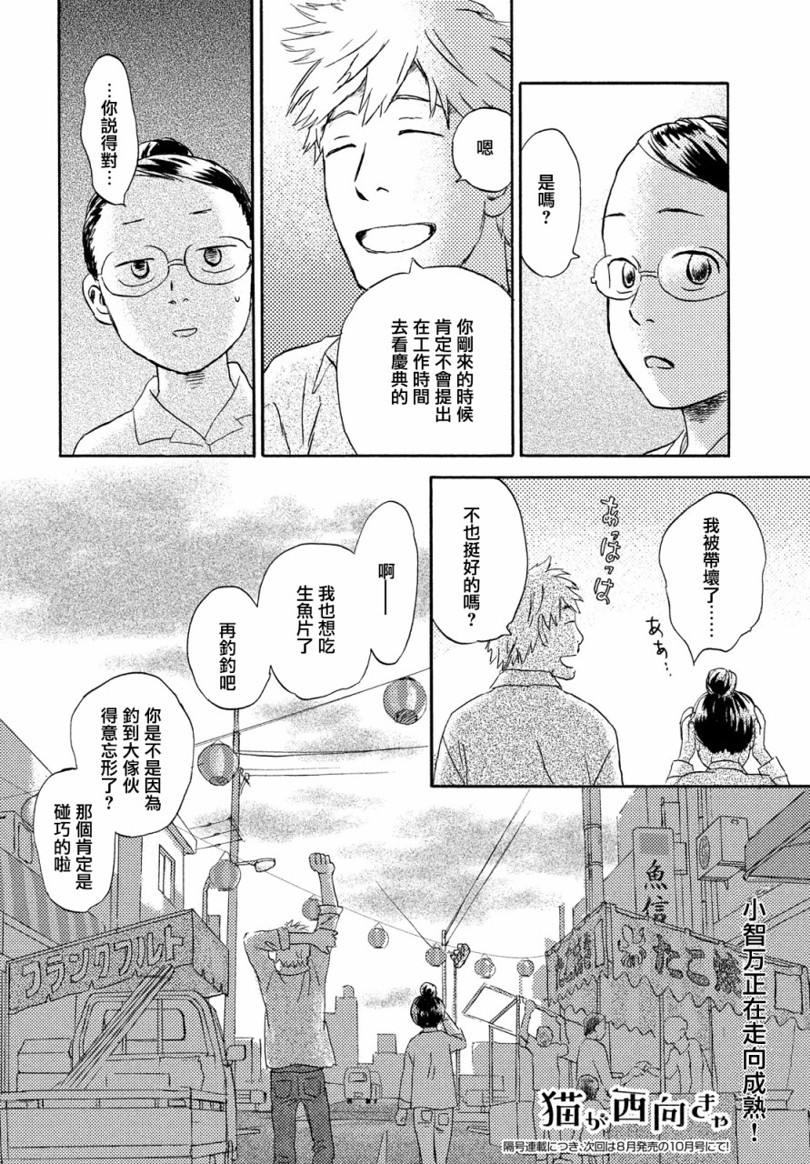 猫面向西韩漫全集-第15话无删减无遮挡章节图片 