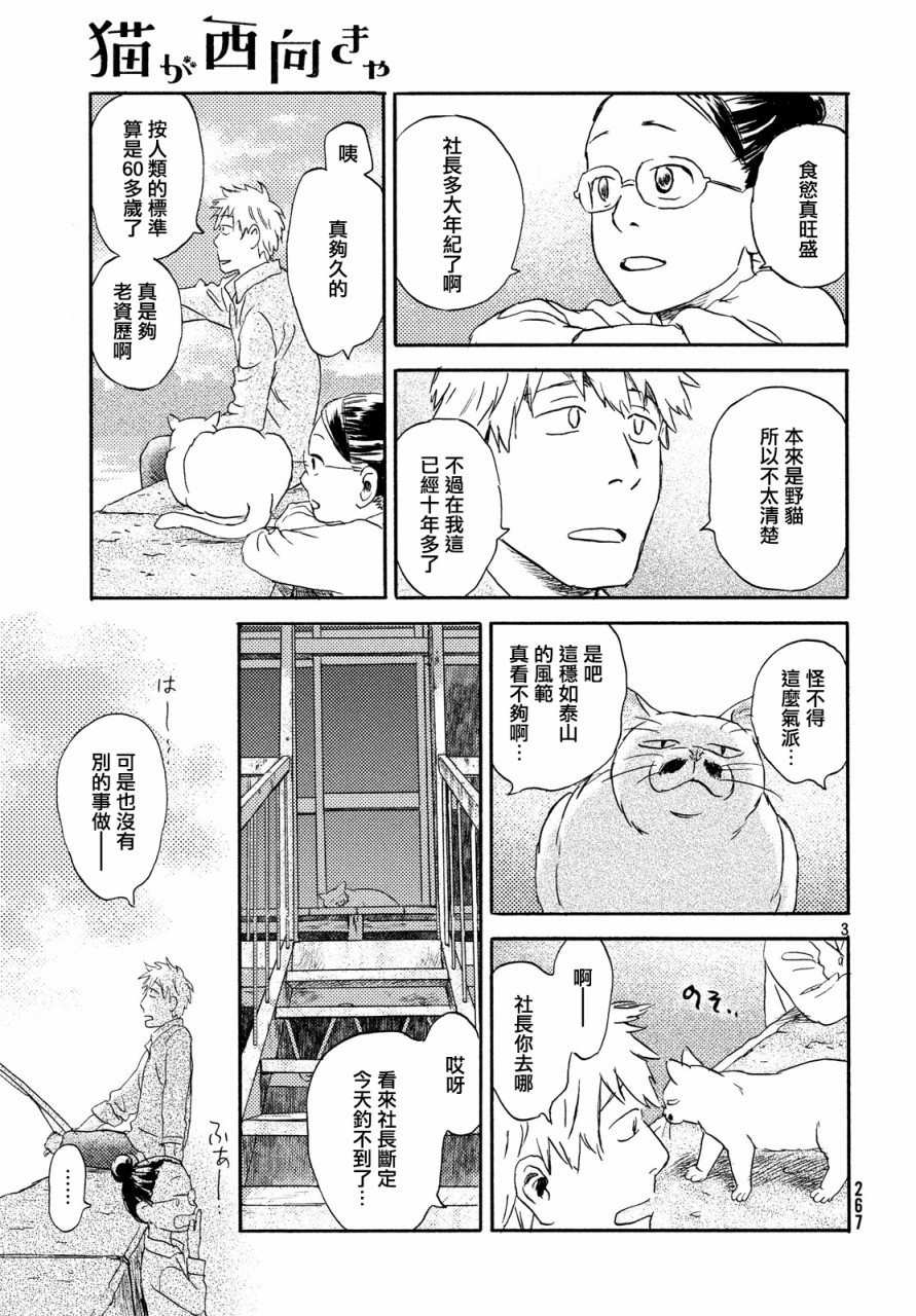 猫面向西韩漫全集-第15话无删减无遮挡章节图片 