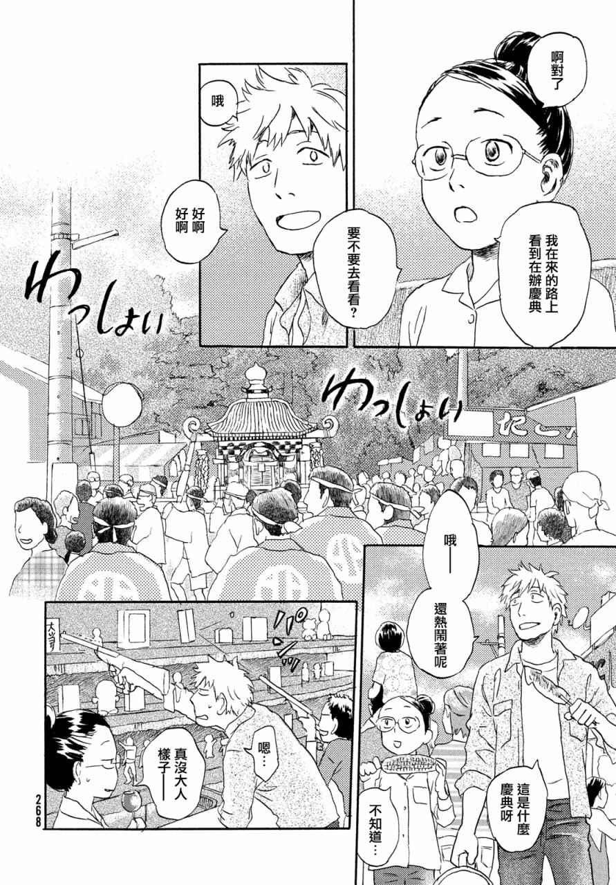 猫面向西韩漫全集-第15话无删减无遮挡章节图片 