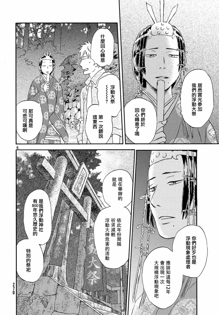 猫面向西韩漫全集-第15话无删减无遮挡章节图片 