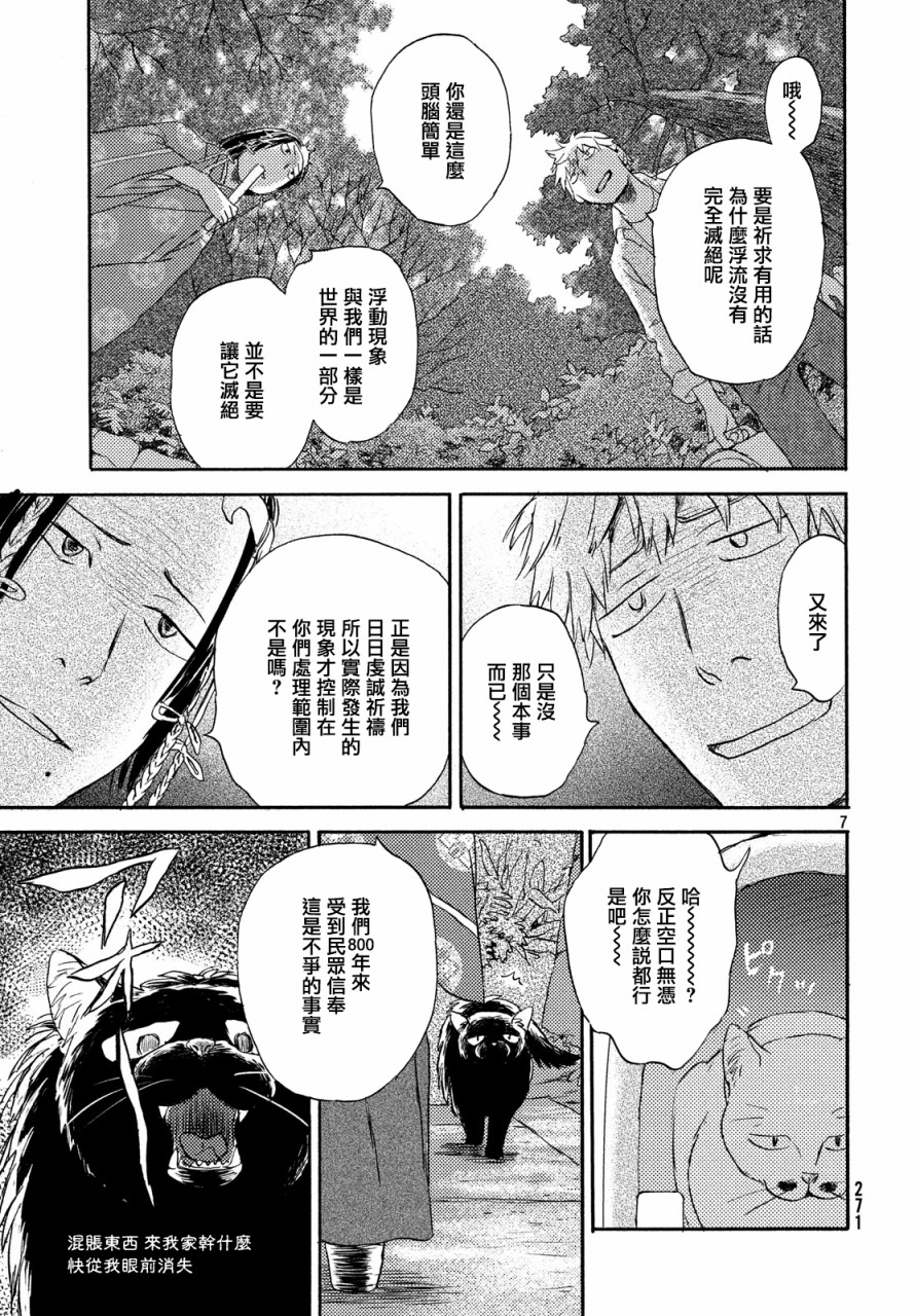 猫面向西韩漫全集-第15话无删减无遮挡章节图片 