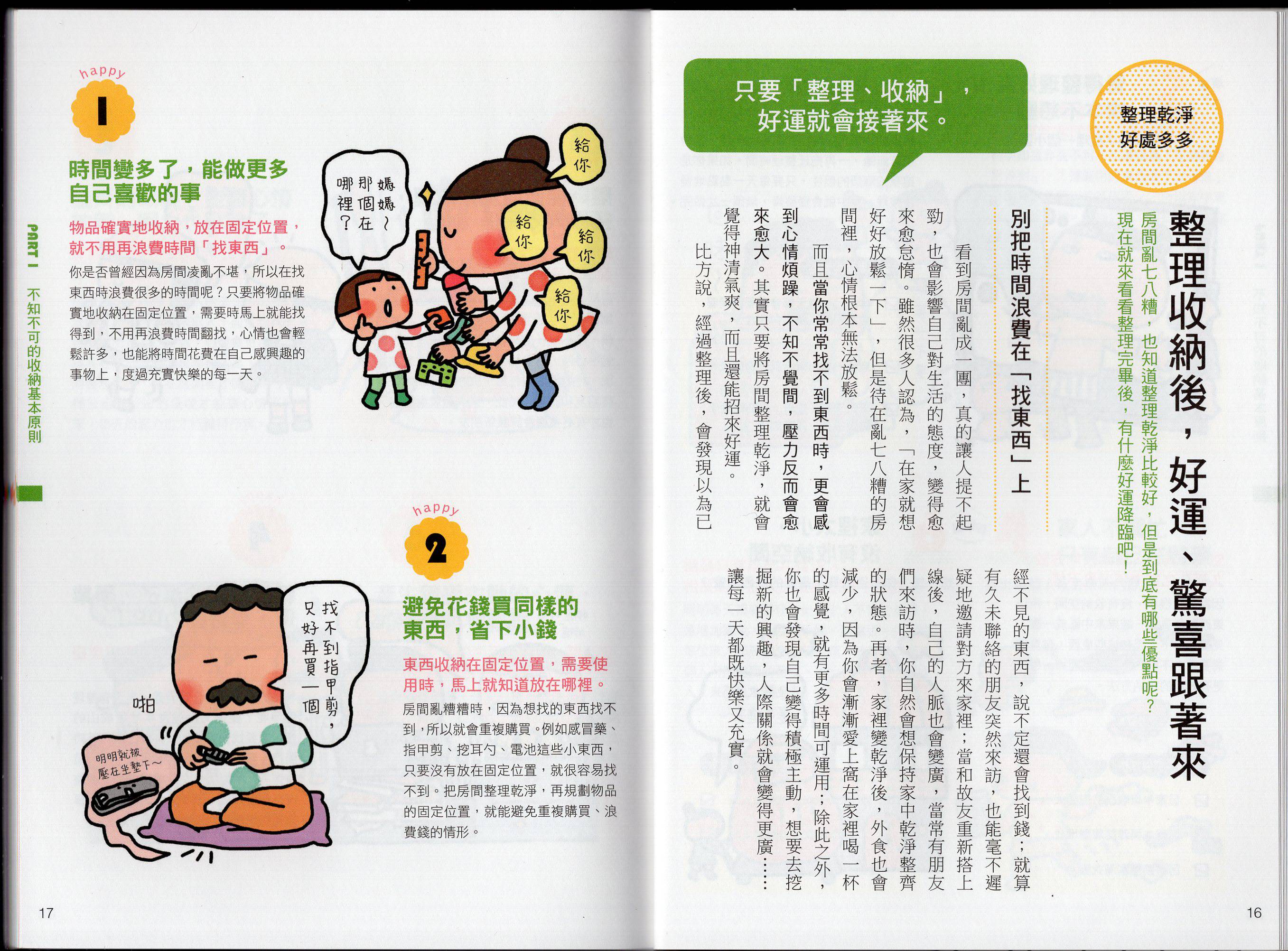 超图解收纳术韩漫全集-全一卷无删减无遮挡章节图片 
