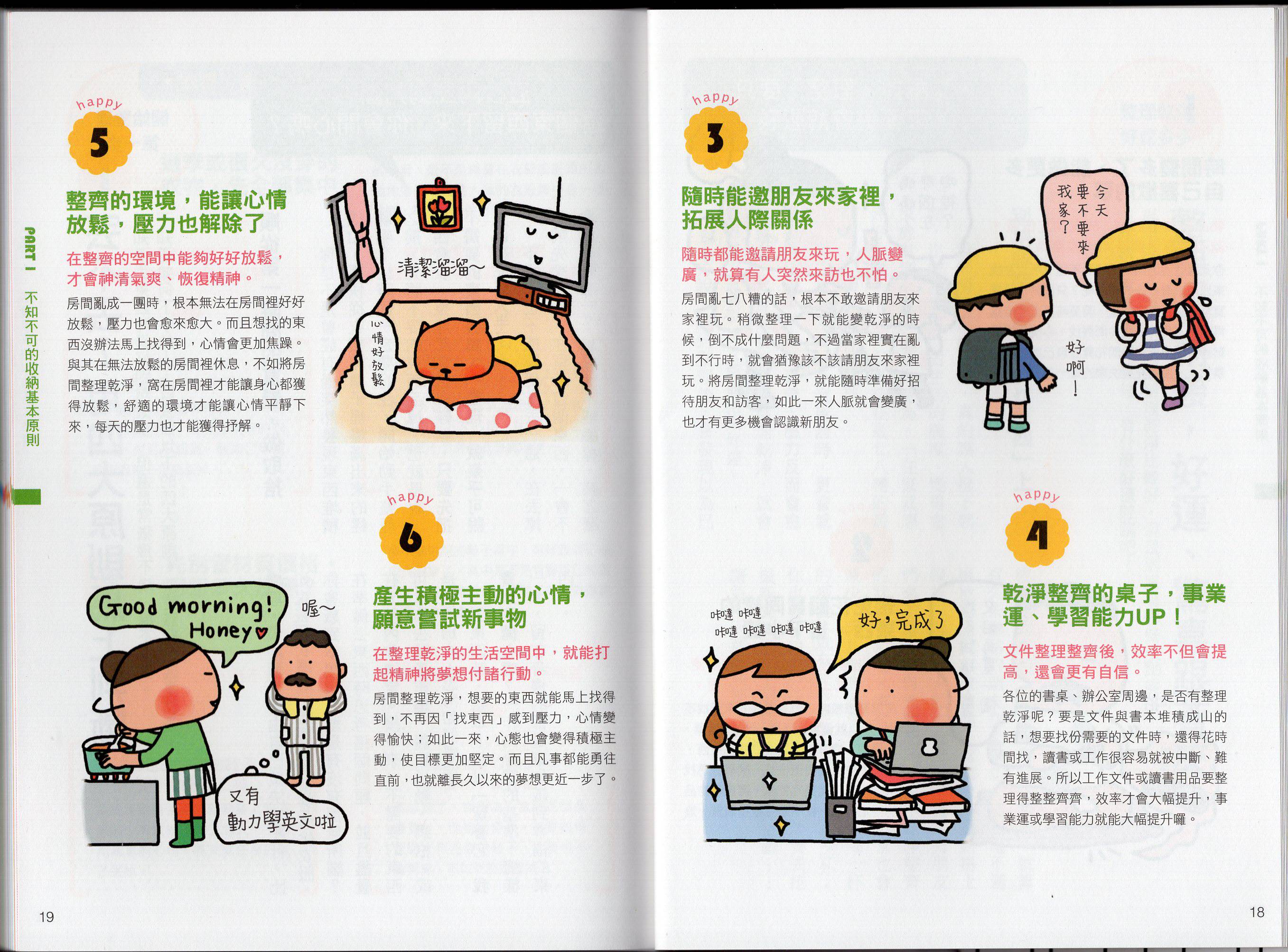 超图解收纳术韩漫全集-全一卷无删减无遮挡章节图片 