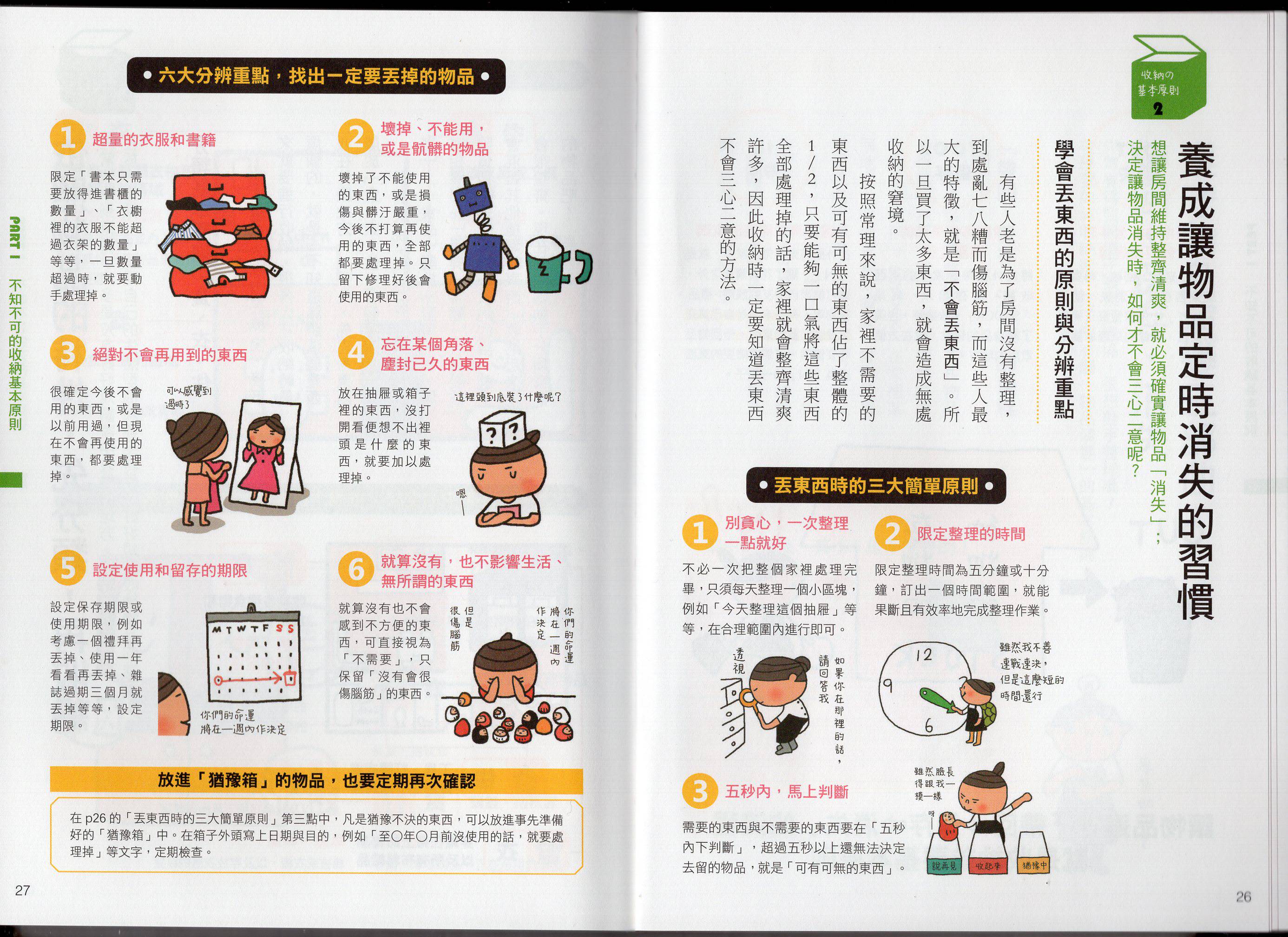 超图解收纳术韩漫全集-全一卷无删减无遮挡章节图片 