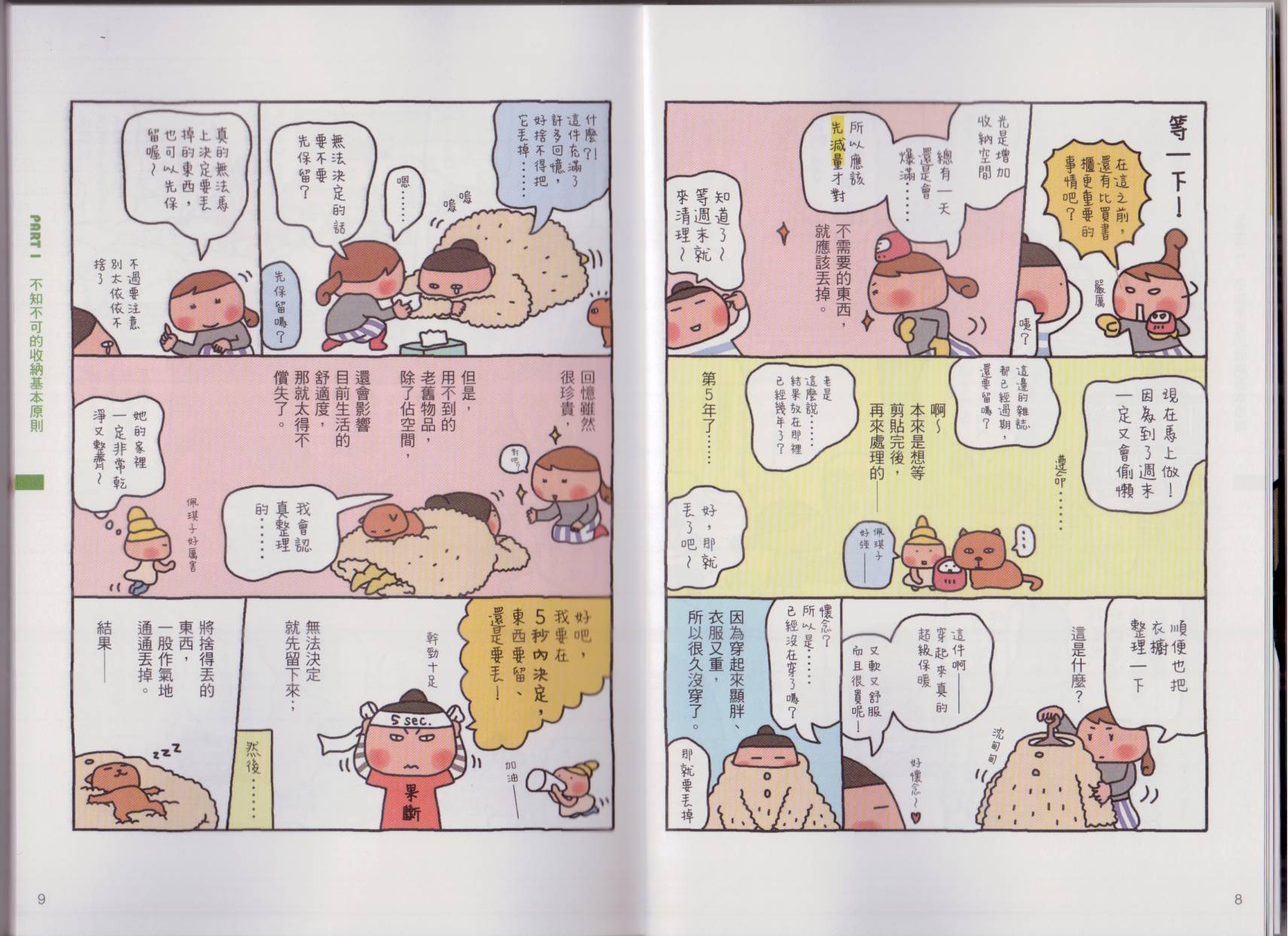 超图解收纳术韩漫全集-全一卷无删减无遮挡章节图片 