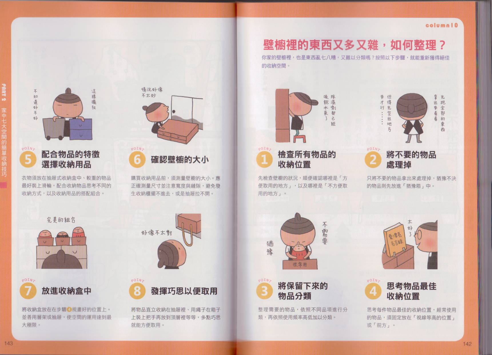 超图解收纳术韩漫全集-全一卷无删减无遮挡章节图片 