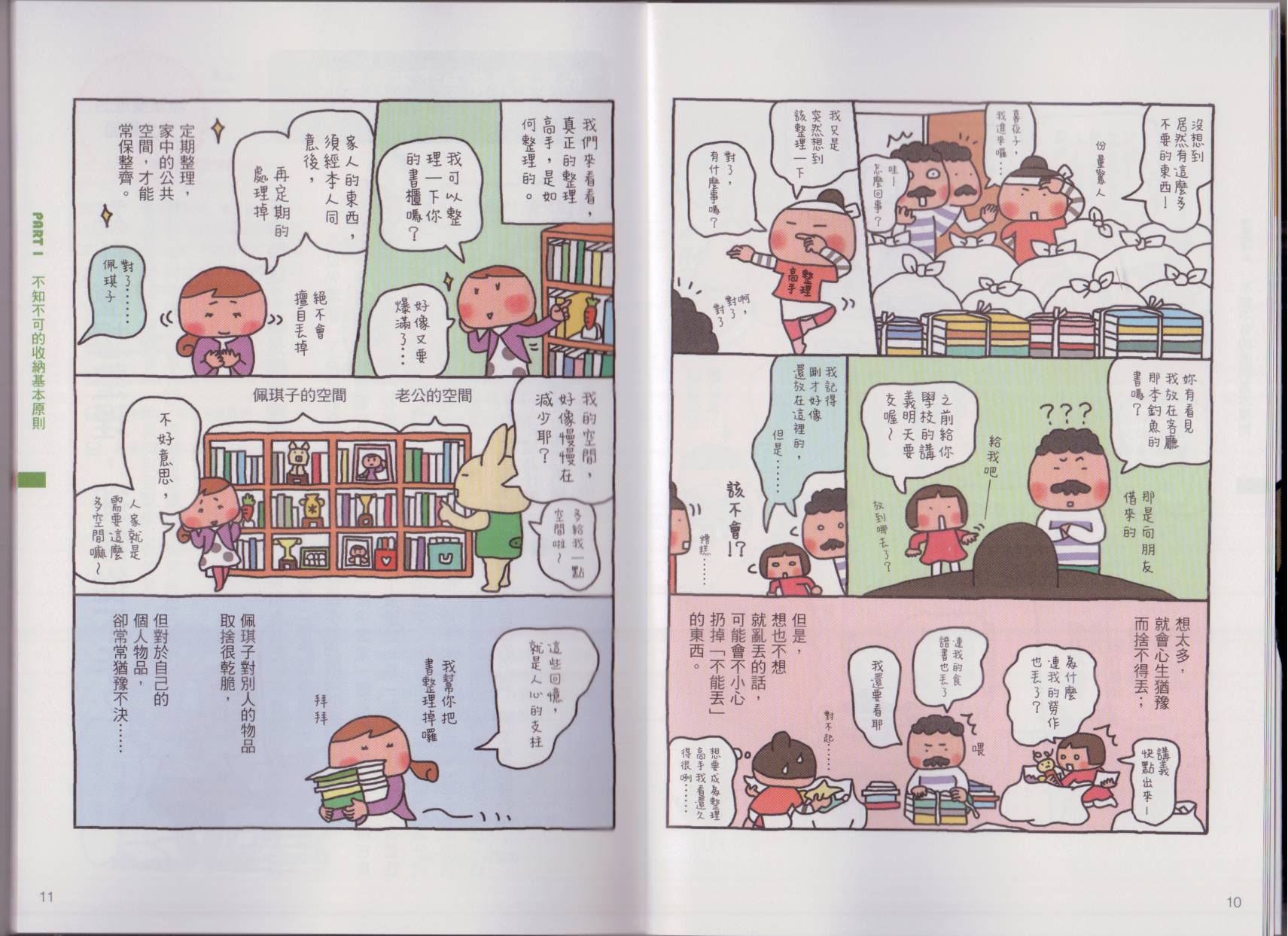 超图解收纳术韩漫全集-全一卷无删减无遮挡章节图片 