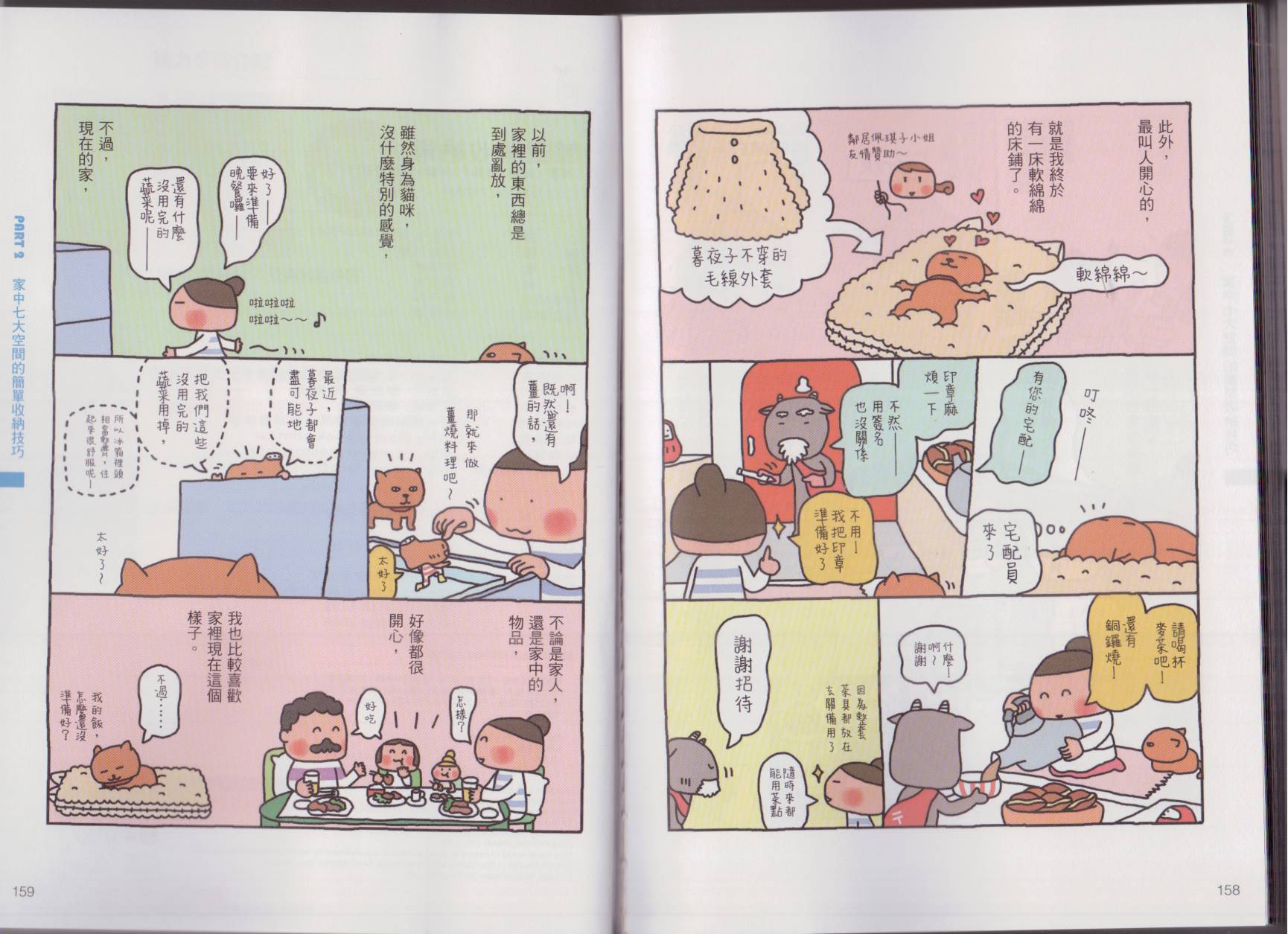 超图解收纳术韩漫全集-全一卷无删减无遮挡章节图片 