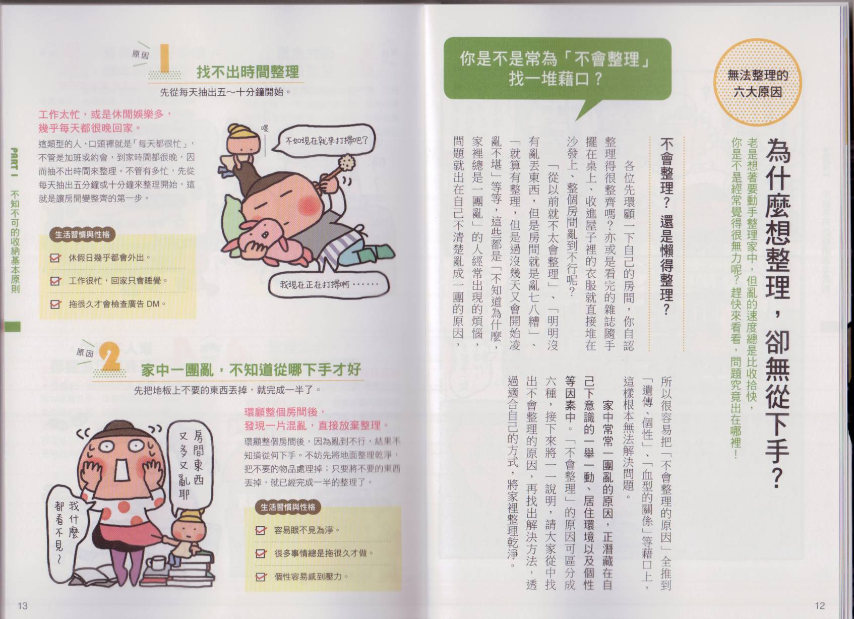 超图解收纳术韩漫全集-全一卷无删减无遮挡章节图片 