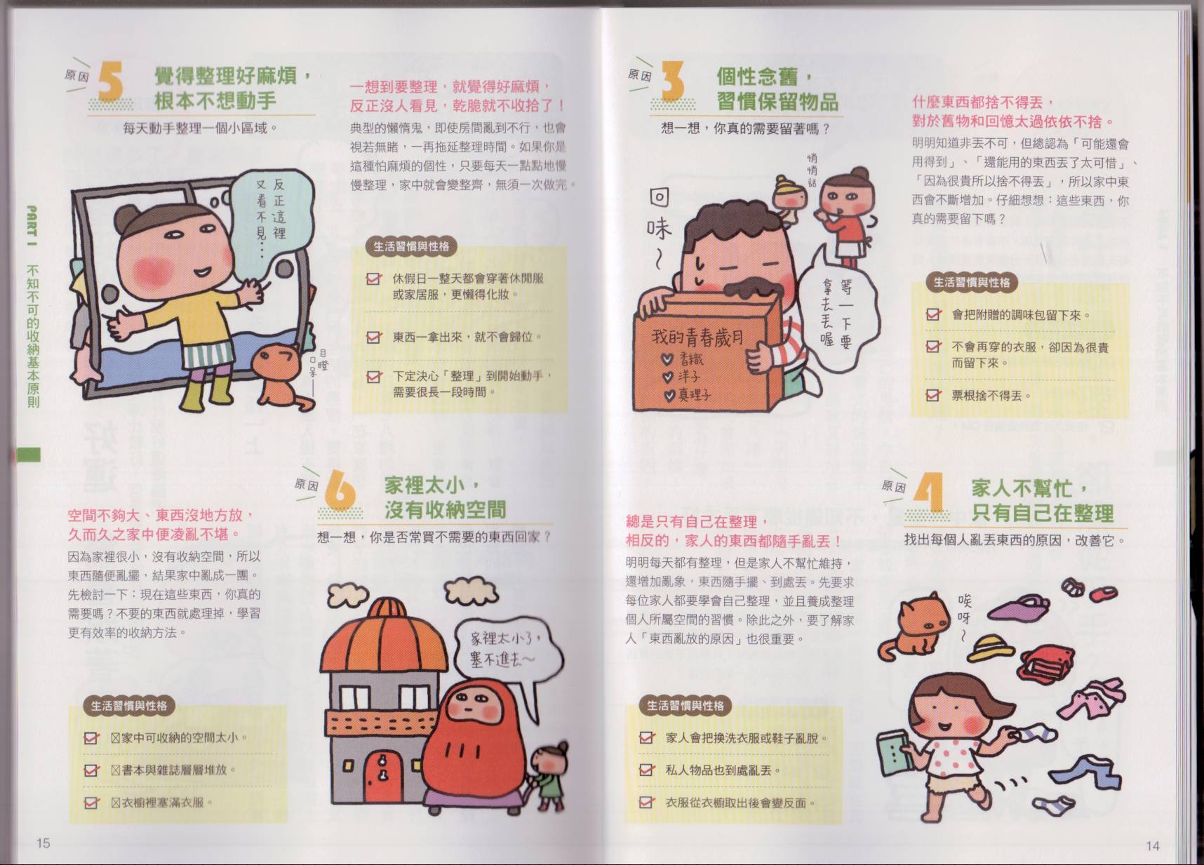 超图解收纳术韩漫全集-全一卷无删减无遮挡章节图片 