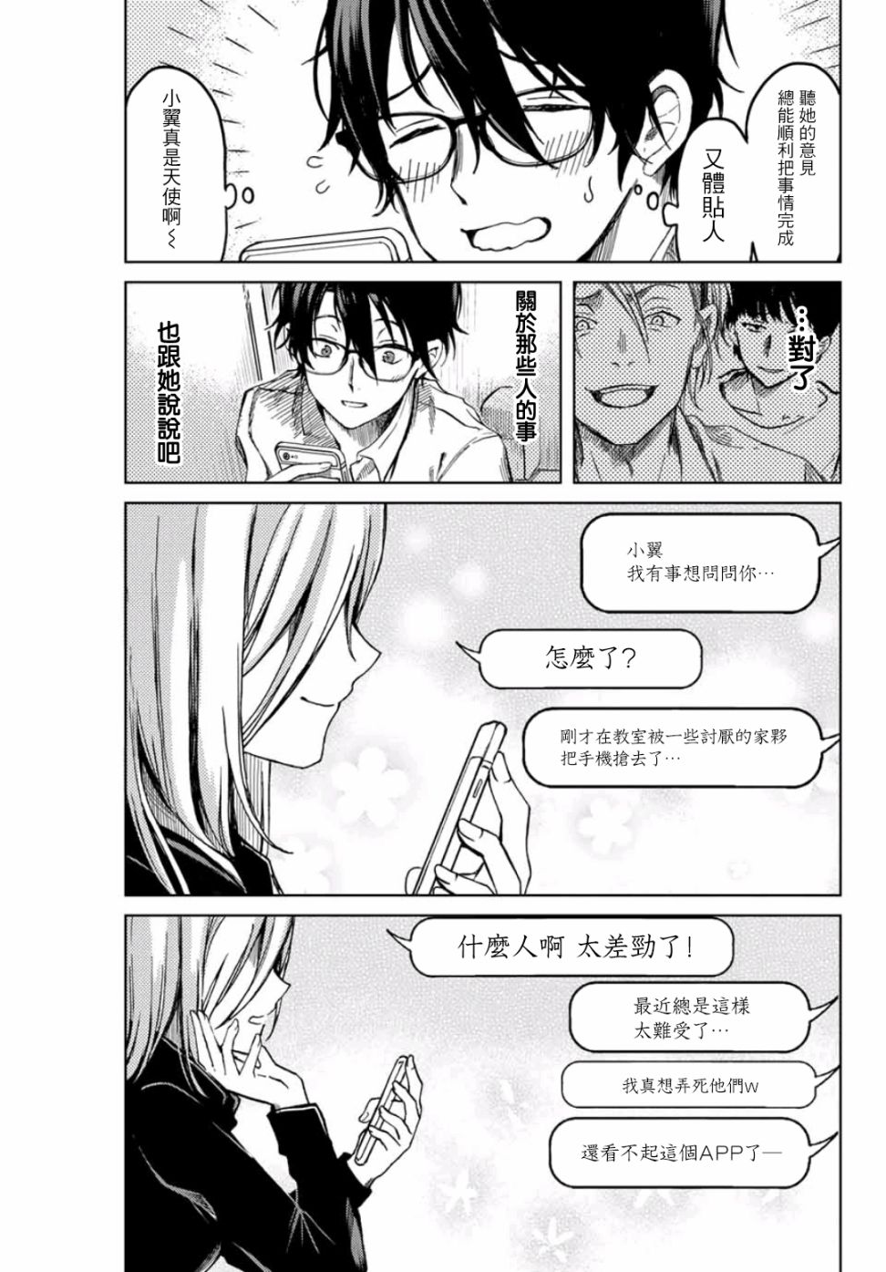 小翼，你是？韩漫全集-第01话上无删减无遮挡章节图片 