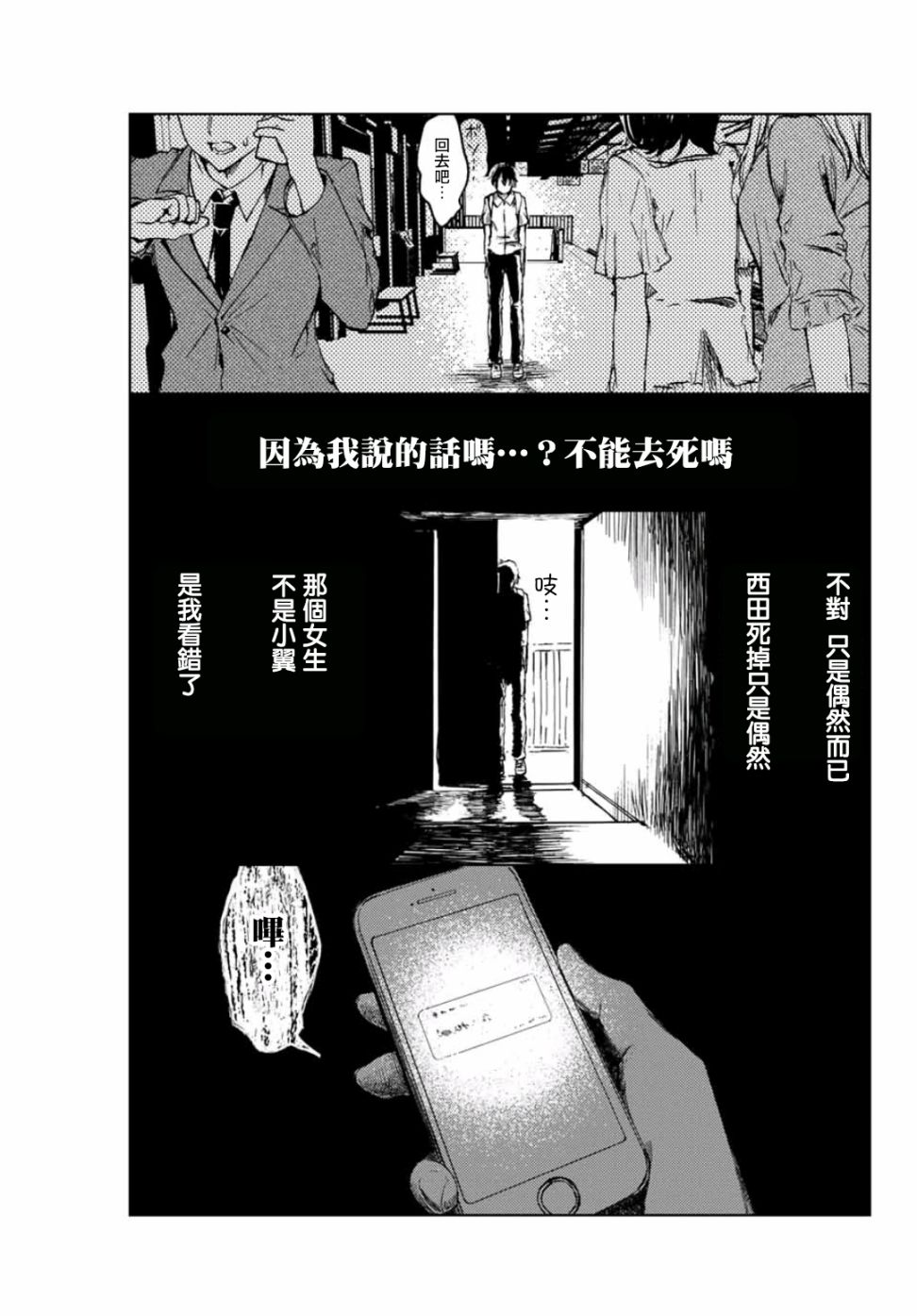 小翼，你是？韩漫全集-第01话下无删减无遮挡章节图片 