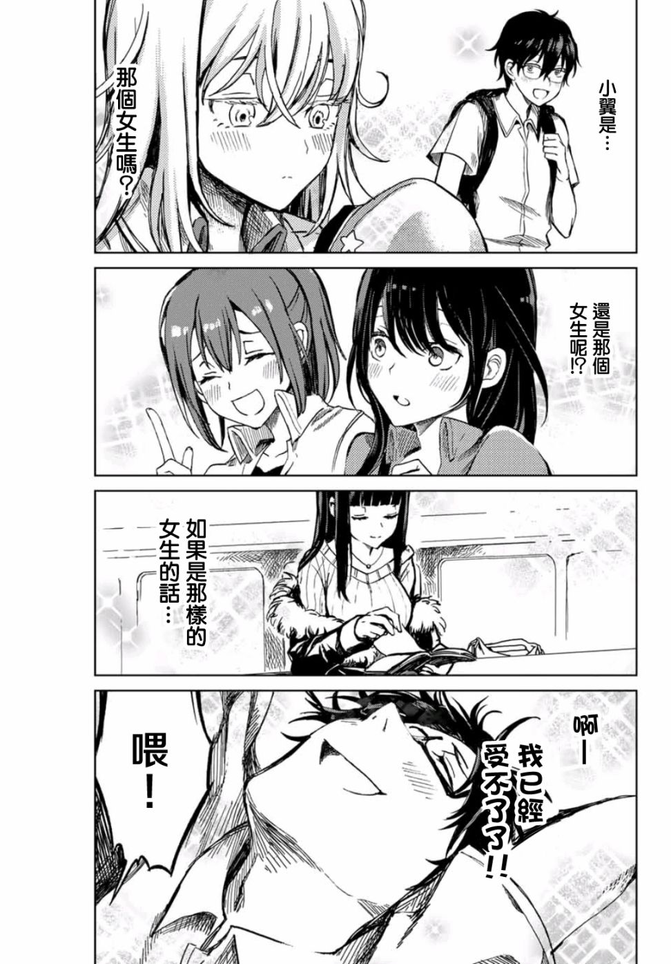 小翼，你是？韩漫全集-第01话下无删减无遮挡章节图片 