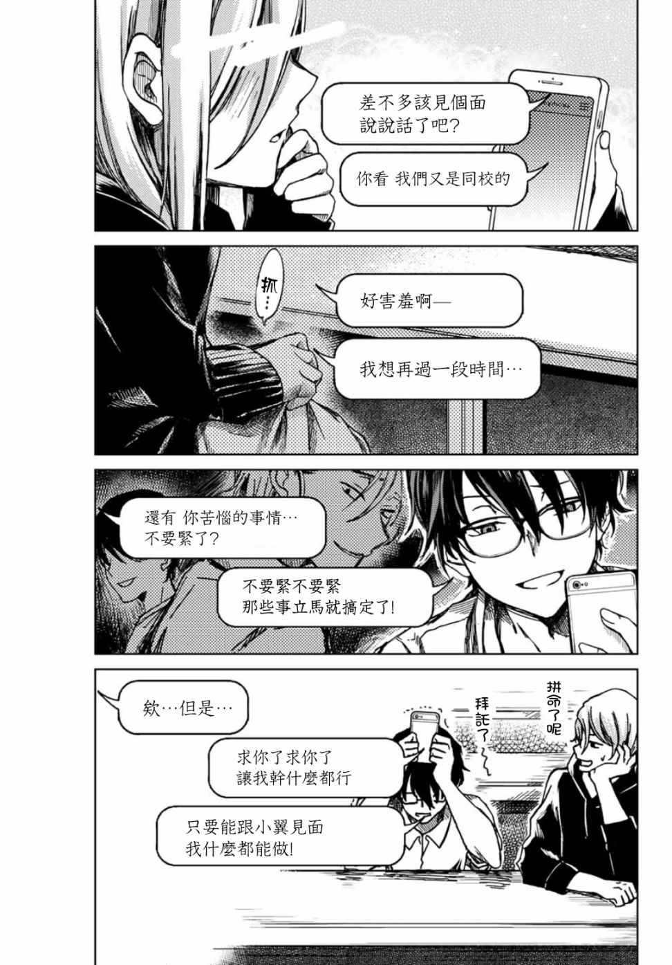 小翼，你是？韩漫全集-第01话下无删减无遮挡章节图片 