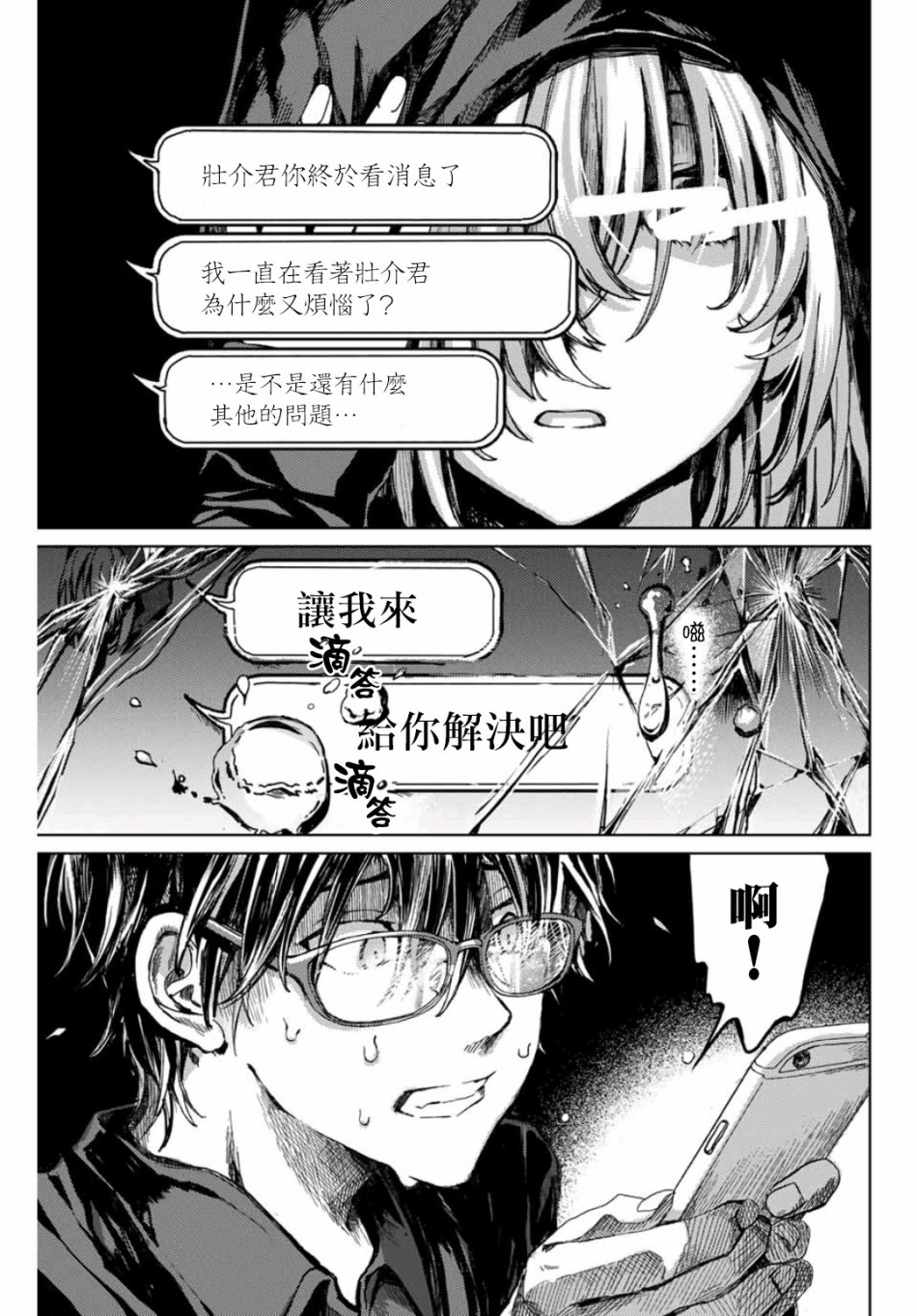小翼，你是？韩漫全集-第02话无删减无遮挡章节图片 