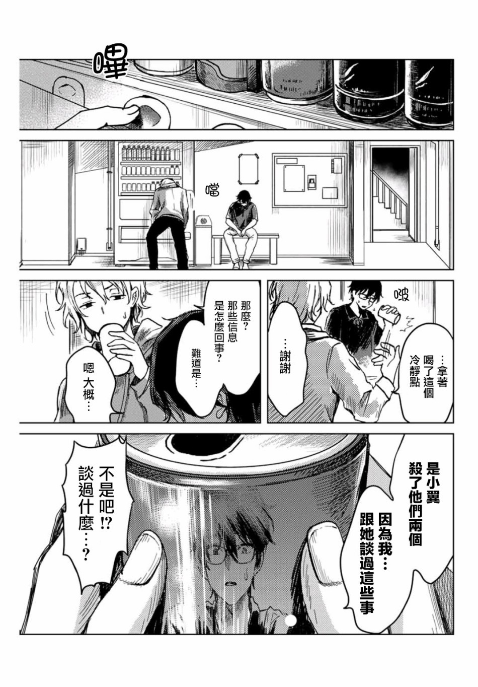小翼，你是？韩漫全集-第02话无删减无遮挡章节图片 
