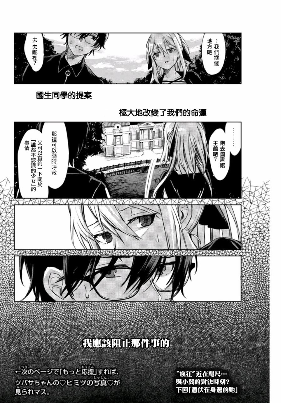 小翼，你是？韩漫全集-第04话无删减无遮挡章节图片 