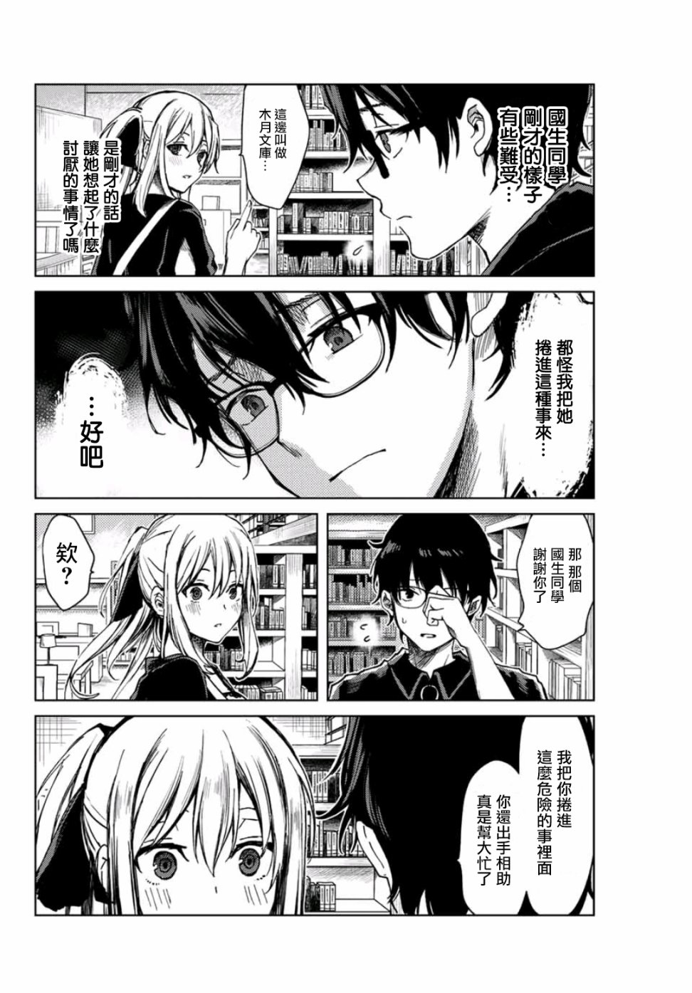 小翼，你是？韩漫全集-第05话无删减无遮挡章节图片 