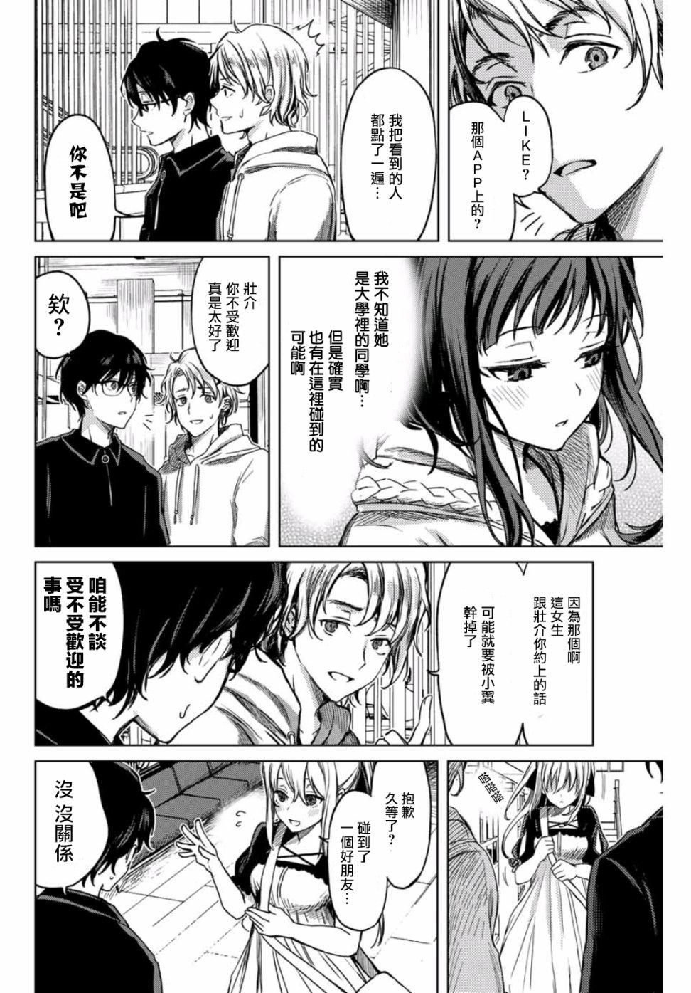 小翼，你是？韩漫全集-第05话无删减无遮挡章节图片 