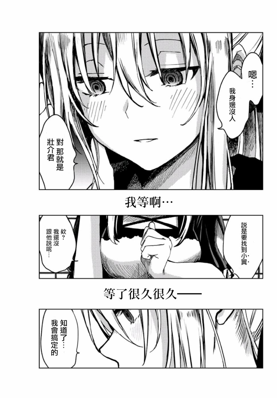 小翼，你是？韩漫全集-第05话无删减无遮挡章节图片 