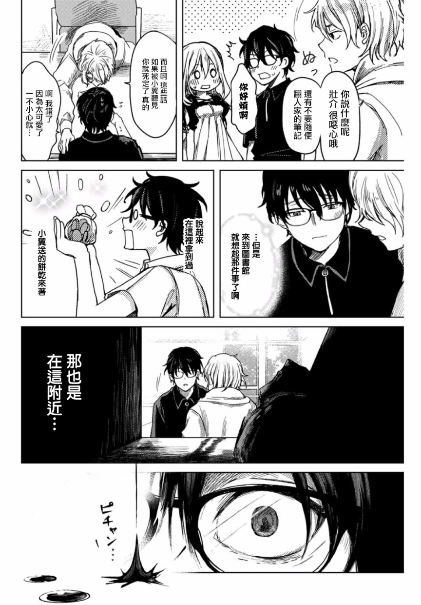 小翼，你是？韩漫全集-第06话无删减无遮挡章节图片 