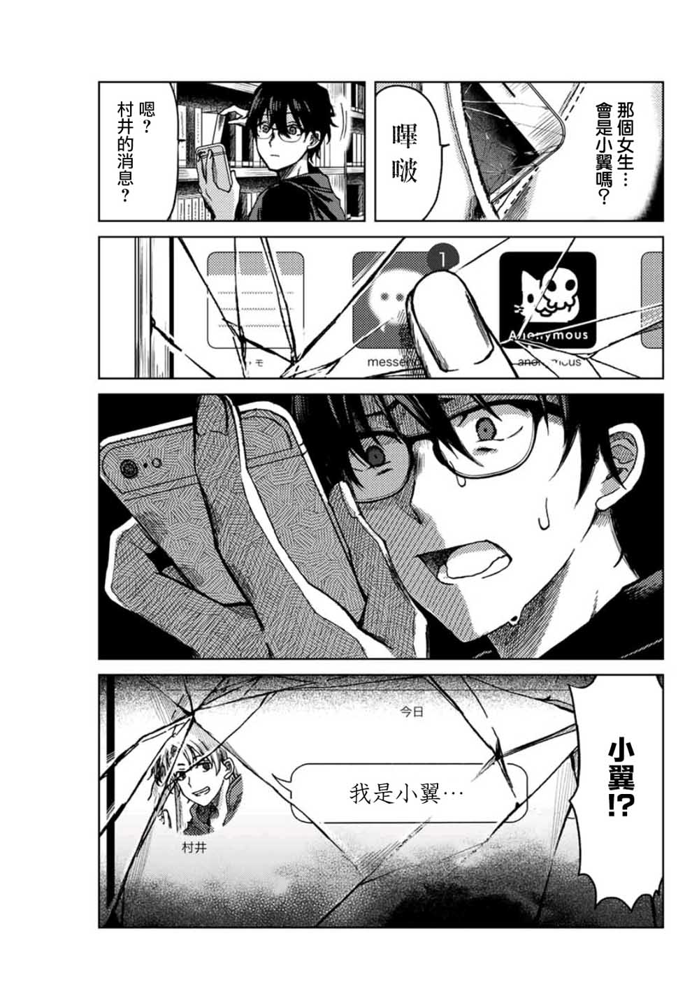 小翼，你是？韩漫全集-第07话无删减无遮挡章节图片 