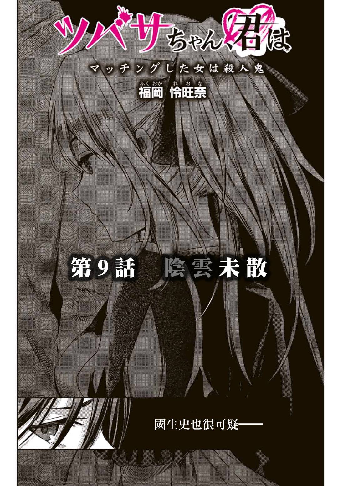 小翼，你是？韩漫全集-第09话无删减无遮挡章节图片 