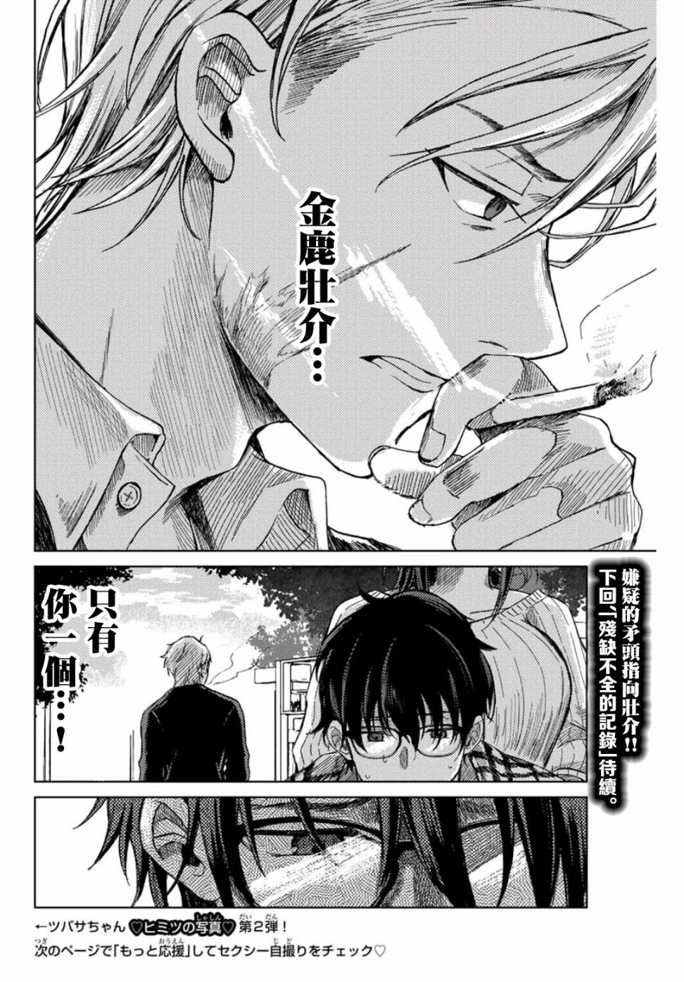 小翼，你是？韩漫全集-第10话无删减无遮挡章节图片 
