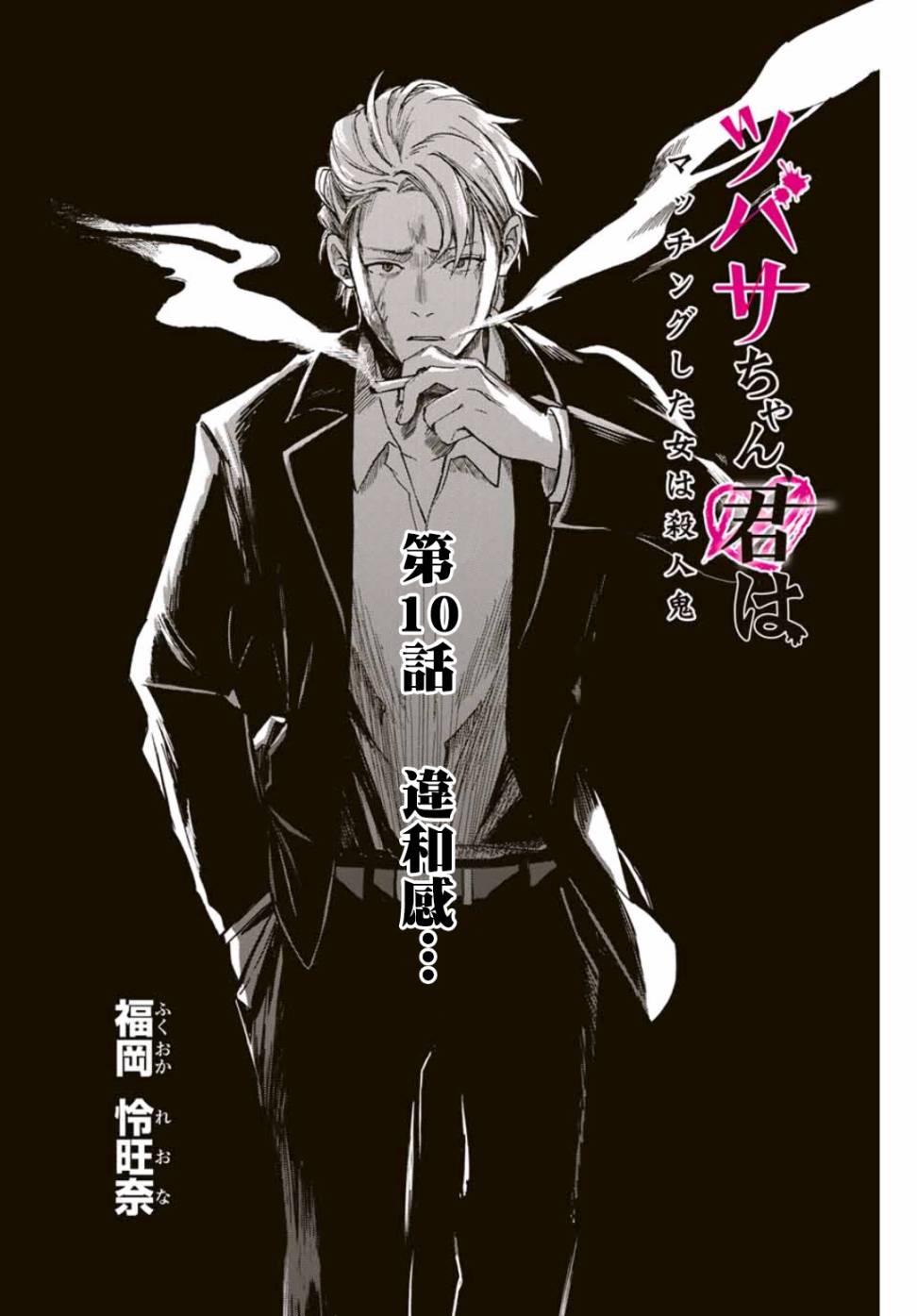 小翼，你是？韩漫全集-第10话无删减无遮挡章节图片 