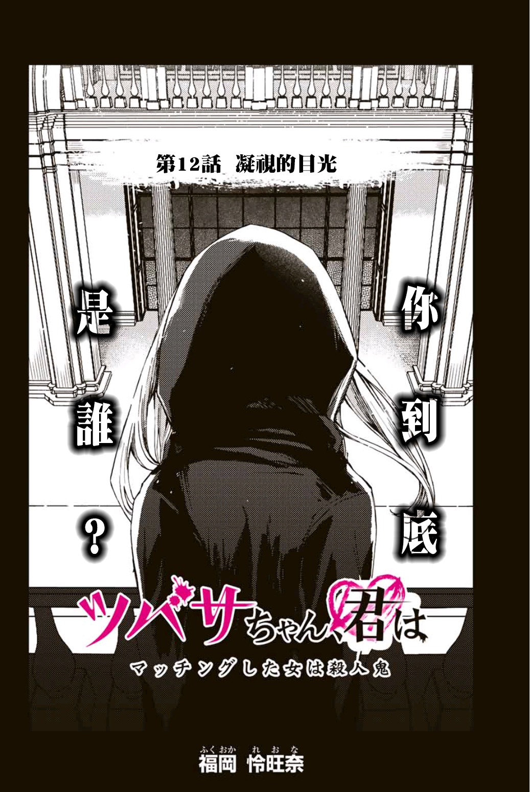 小翼，你是？韩漫全集-第12话无删减无遮挡章节图片 