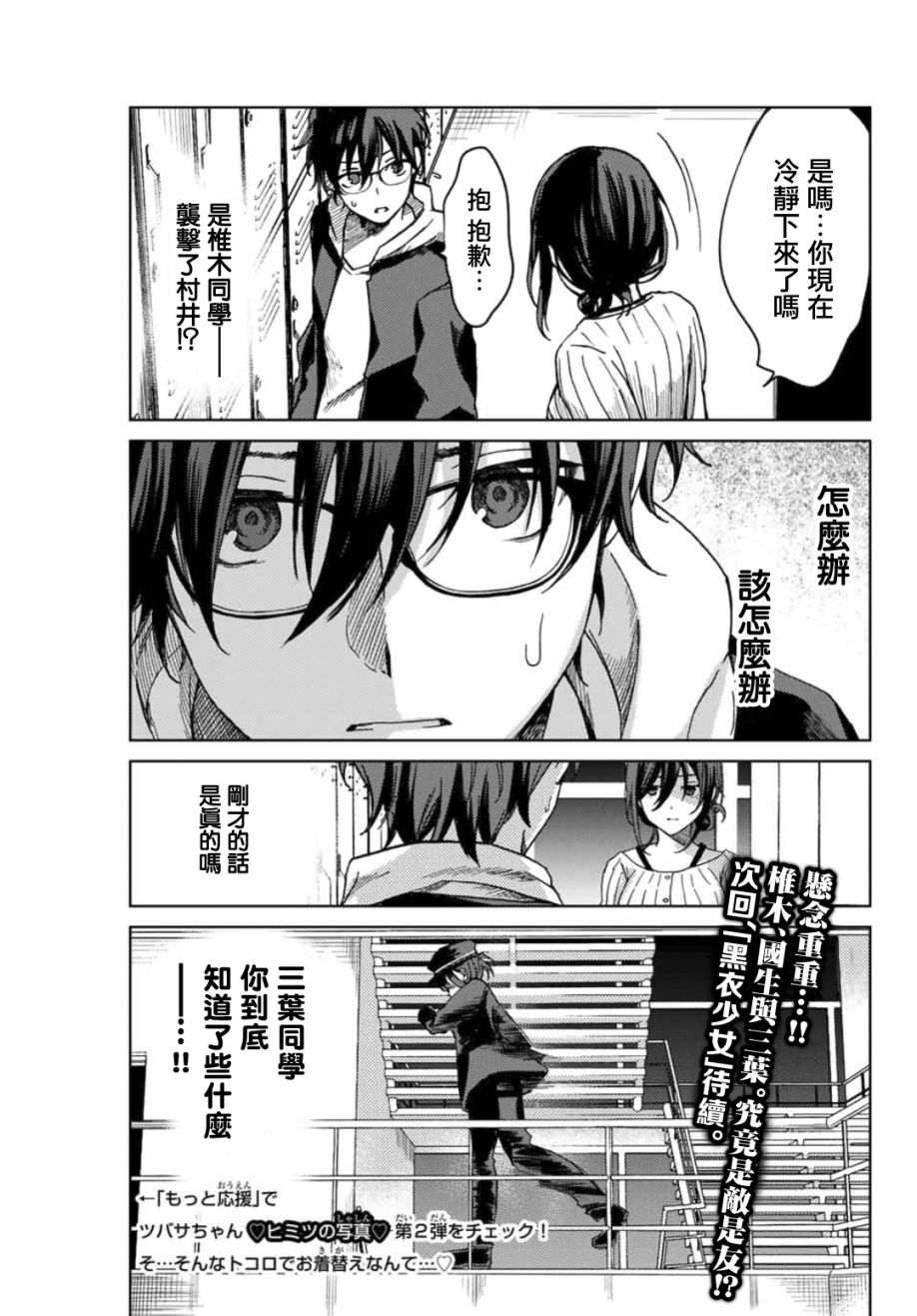 小翼，你是？韩漫全集-第15话无删减无遮挡章节图片 