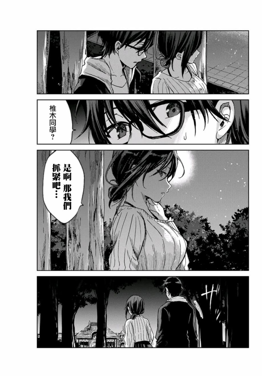 小翼，你是？韩漫全集-第15话无删减无遮挡章节图片 