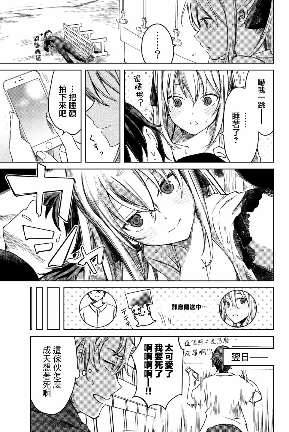 小翼，你是？韩漫全集-单行本番外01无删减无遮挡章节图片 