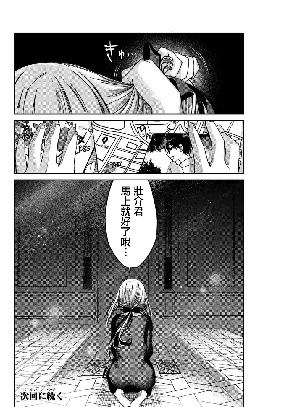 小翼，你是？韩漫全集-第20话无删减无遮挡章节图片 