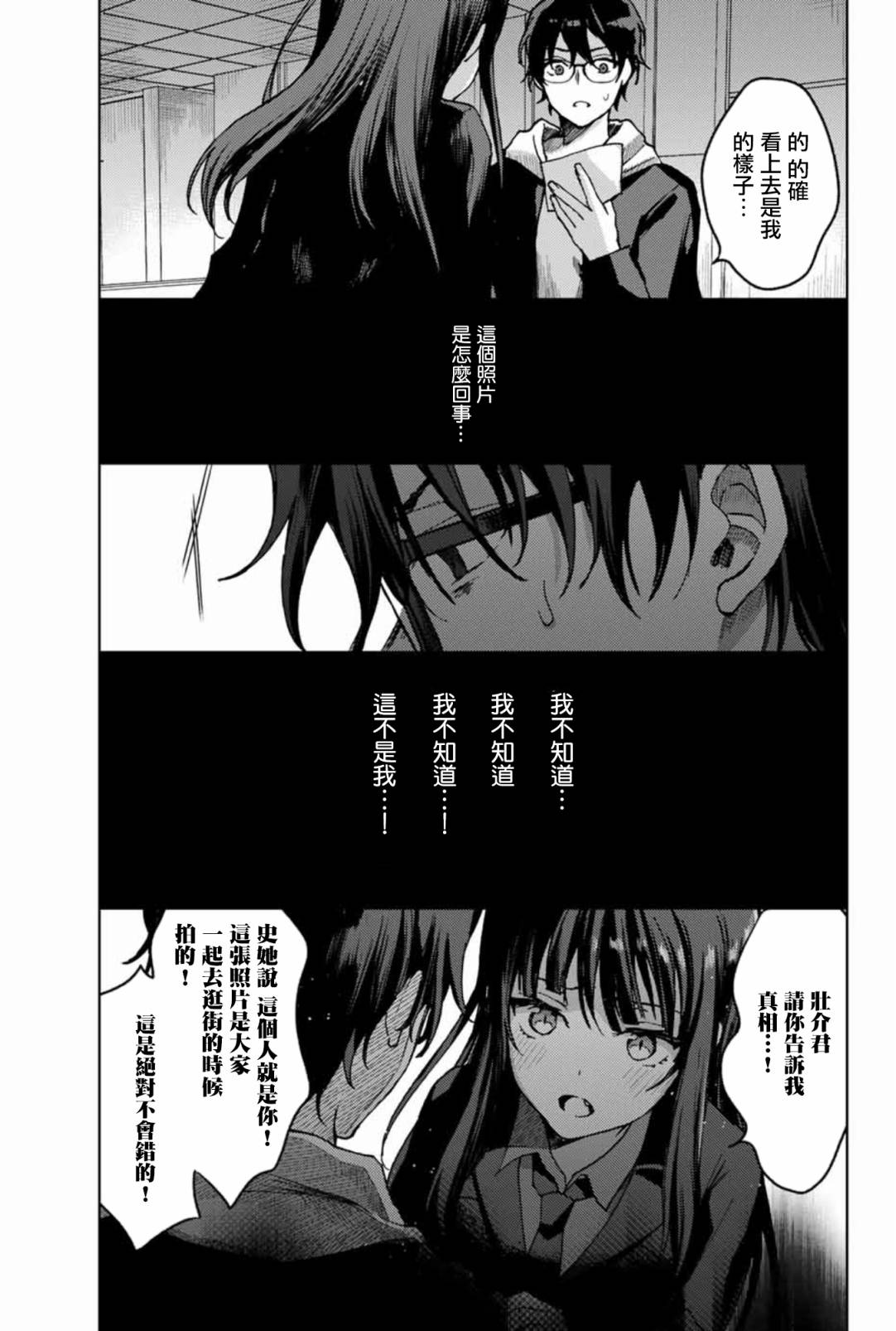 小翼，你是？韩漫全集-第22话无删减无遮挡章节图片 