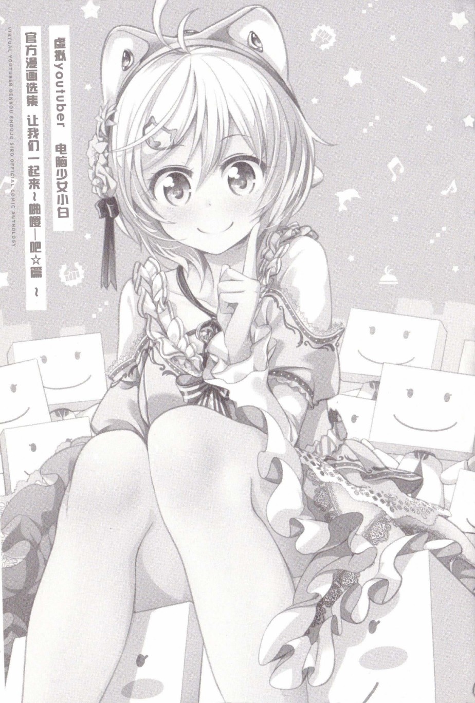 【电脑少女Siro】让我们一起来~啪嘤—吧☆篇韩漫全集-第01话无删减无遮挡章节图片 