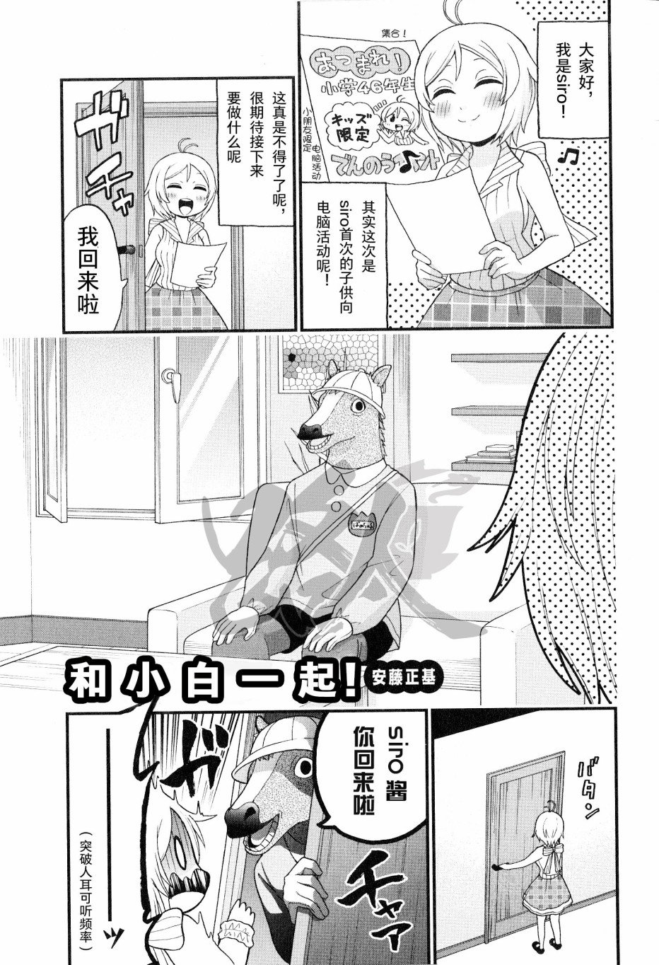 【电脑少女Siro】让我们一起来~啪嘤—吧☆篇韩漫全集-第01话无删减无遮挡章节图片 