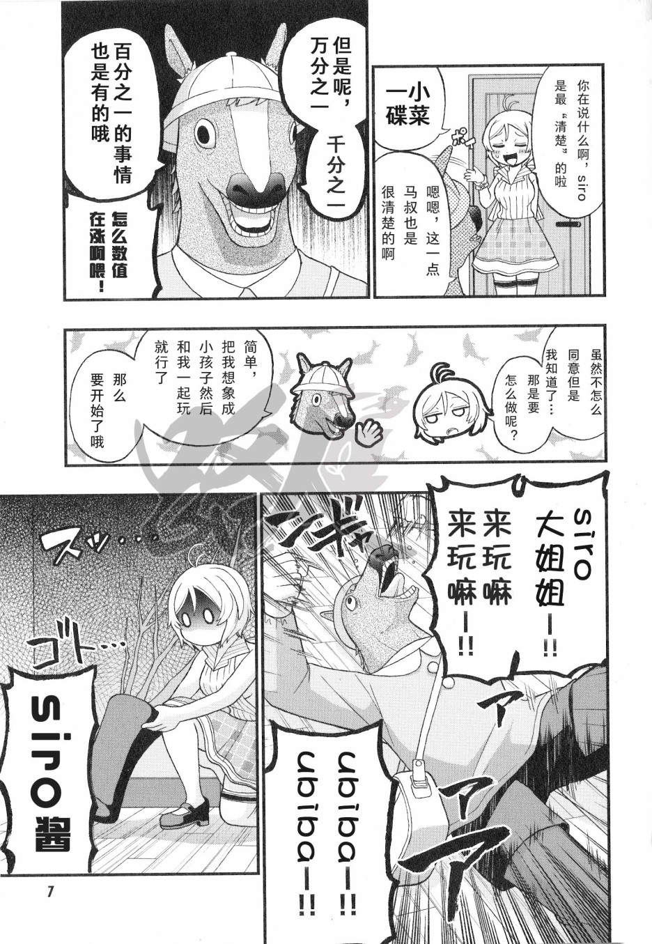 【电脑少女Siro】让我们一起来~啪嘤—吧☆篇韩漫全集-第01话无删减无遮挡章节图片 