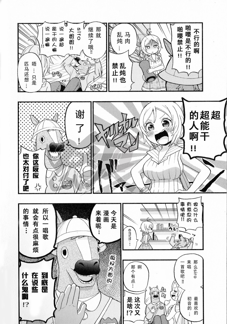 【电脑少女Siro】让我们一起来~啪嘤—吧☆篇韩漫全集-第01话无删减无遮挡章节图片 