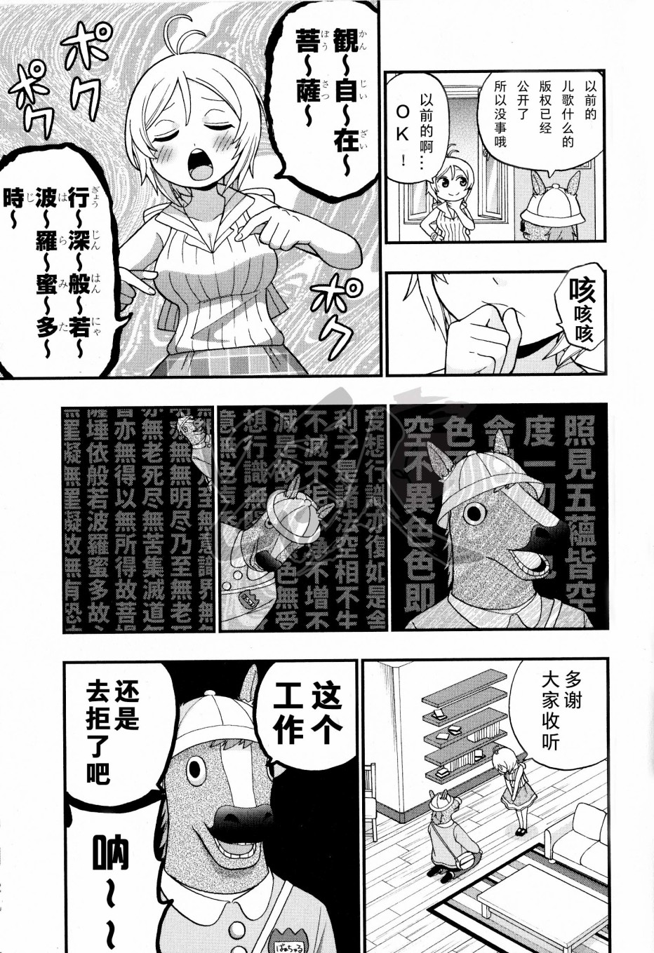 【电脑少女Siro】让我们一起来~啪嘤—吧☆篇韩漫全集-第01话无删减无遮挡章节图片 