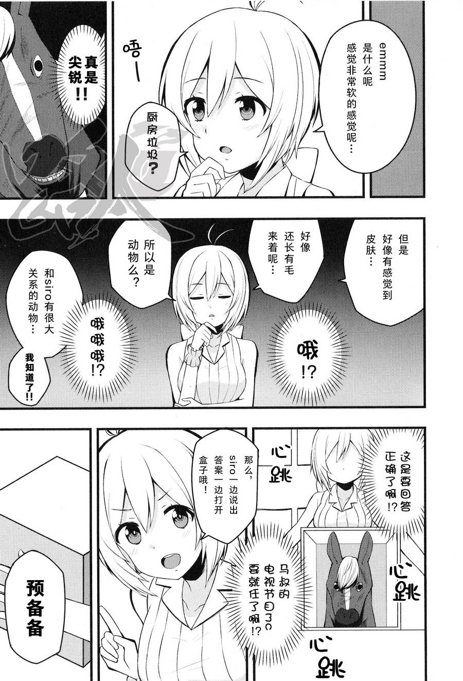 【电脑少女Siro】让我们一起来~啪嘤—吧☆篇韩漫全集-第02话无删减无遮挡章节图片 