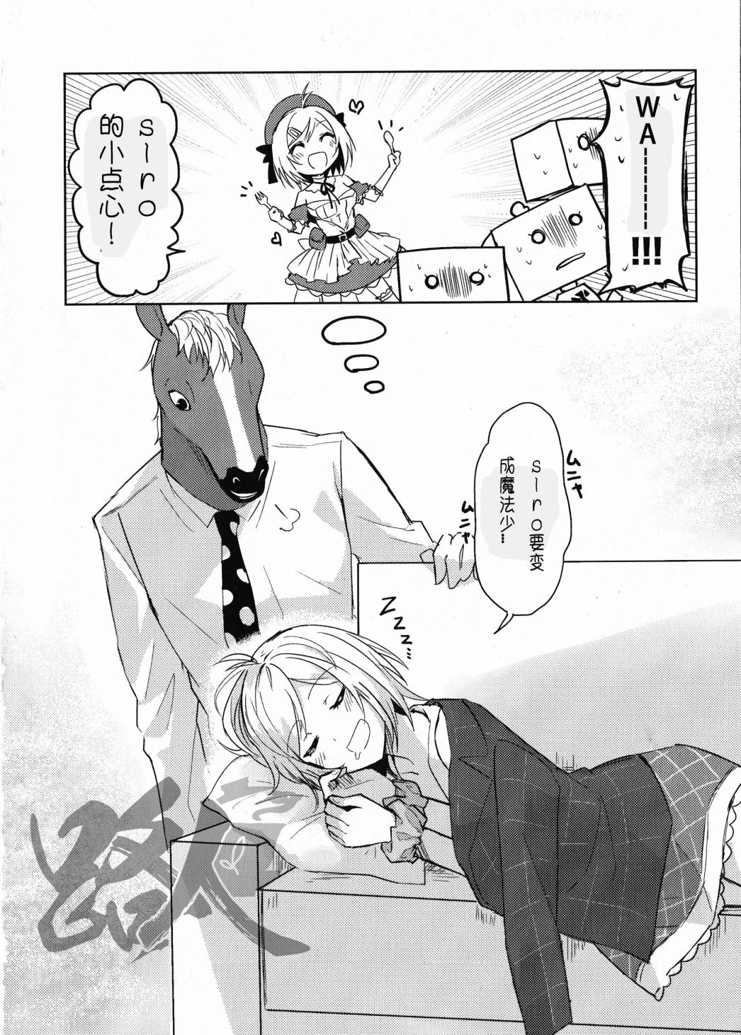 【电脑少女Siro】让我们一起来~啪嘤—吧☆篇韩漫全集-第04话无删减无遮挡章节图片 