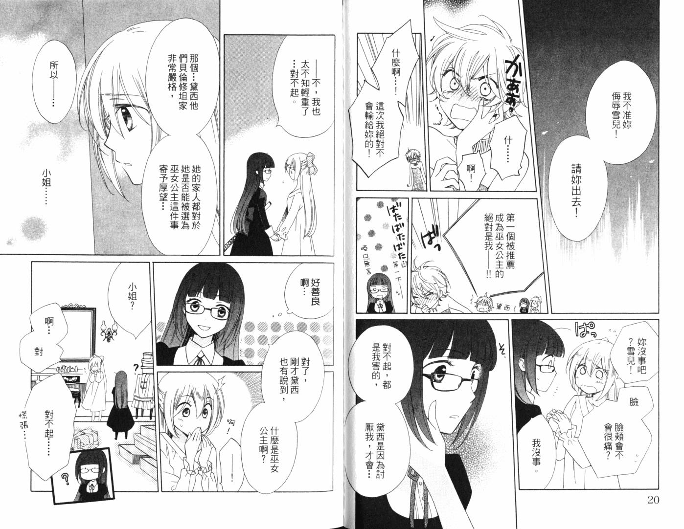 神曲奏界白 永恒纯白韩漫全集-第01卷无删减无遮挡章节图片 